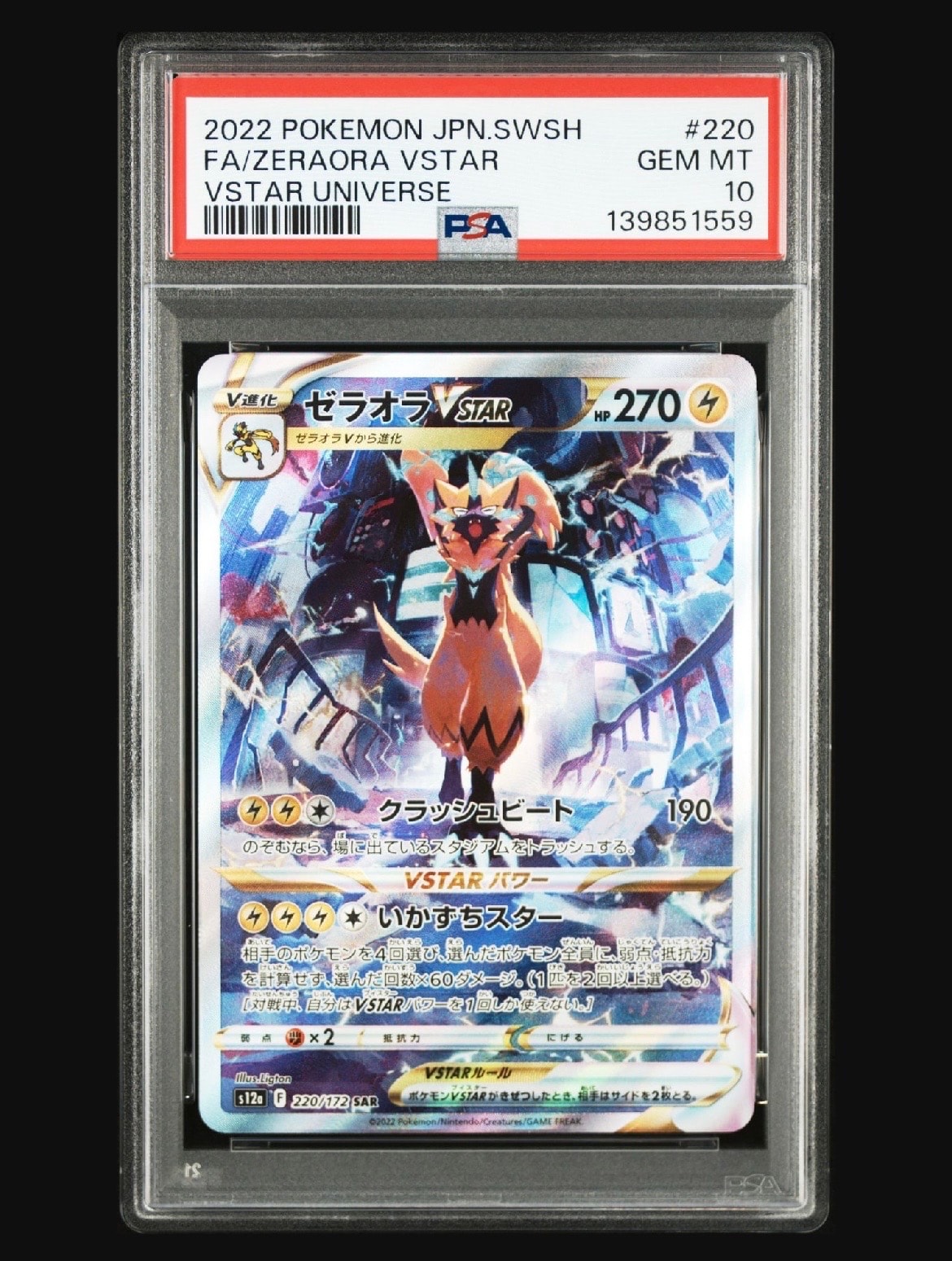 ゼラオラVSTAR SAR[s12a 220/172](ハイクラスパック「VSTARユニバース」)