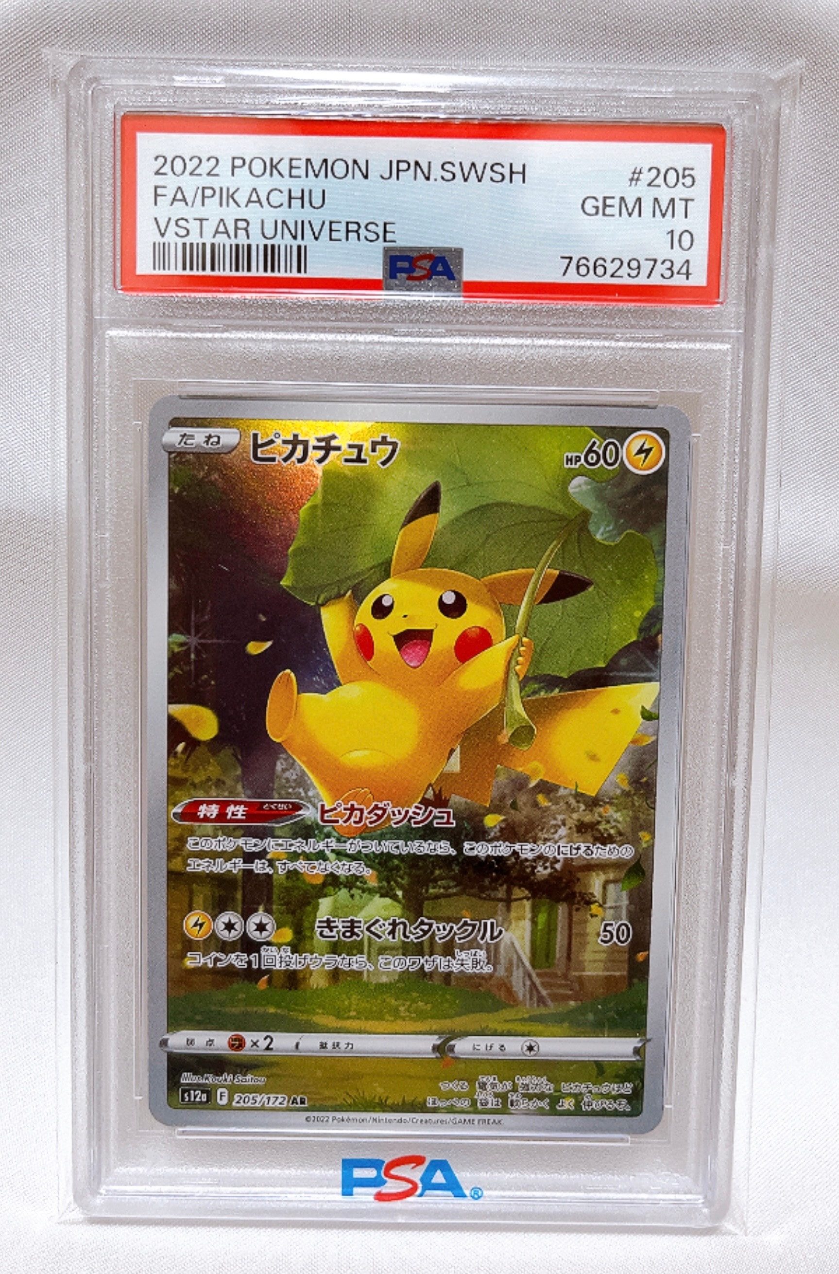 PSA9】ピカチュウ AR[s12a 205/172](ハイクラスパック「VSTAR