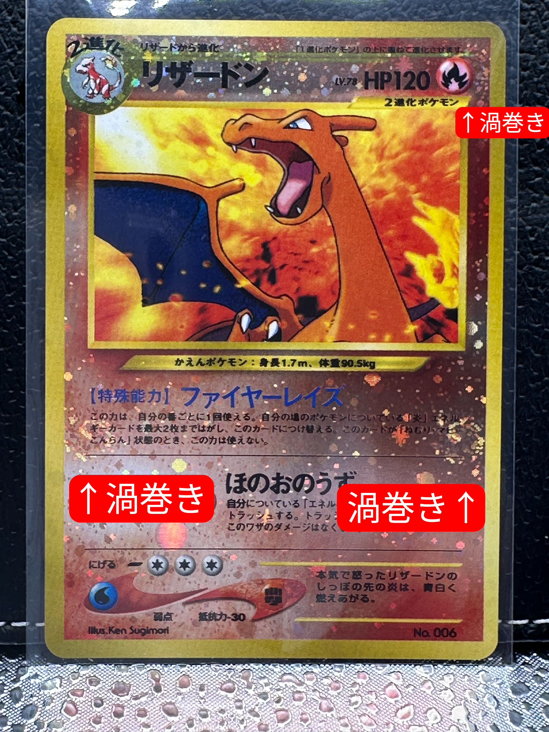 リザードンプレミアムファイル2: 旧裏[neoP2 No.006](プレミアムファイル2)