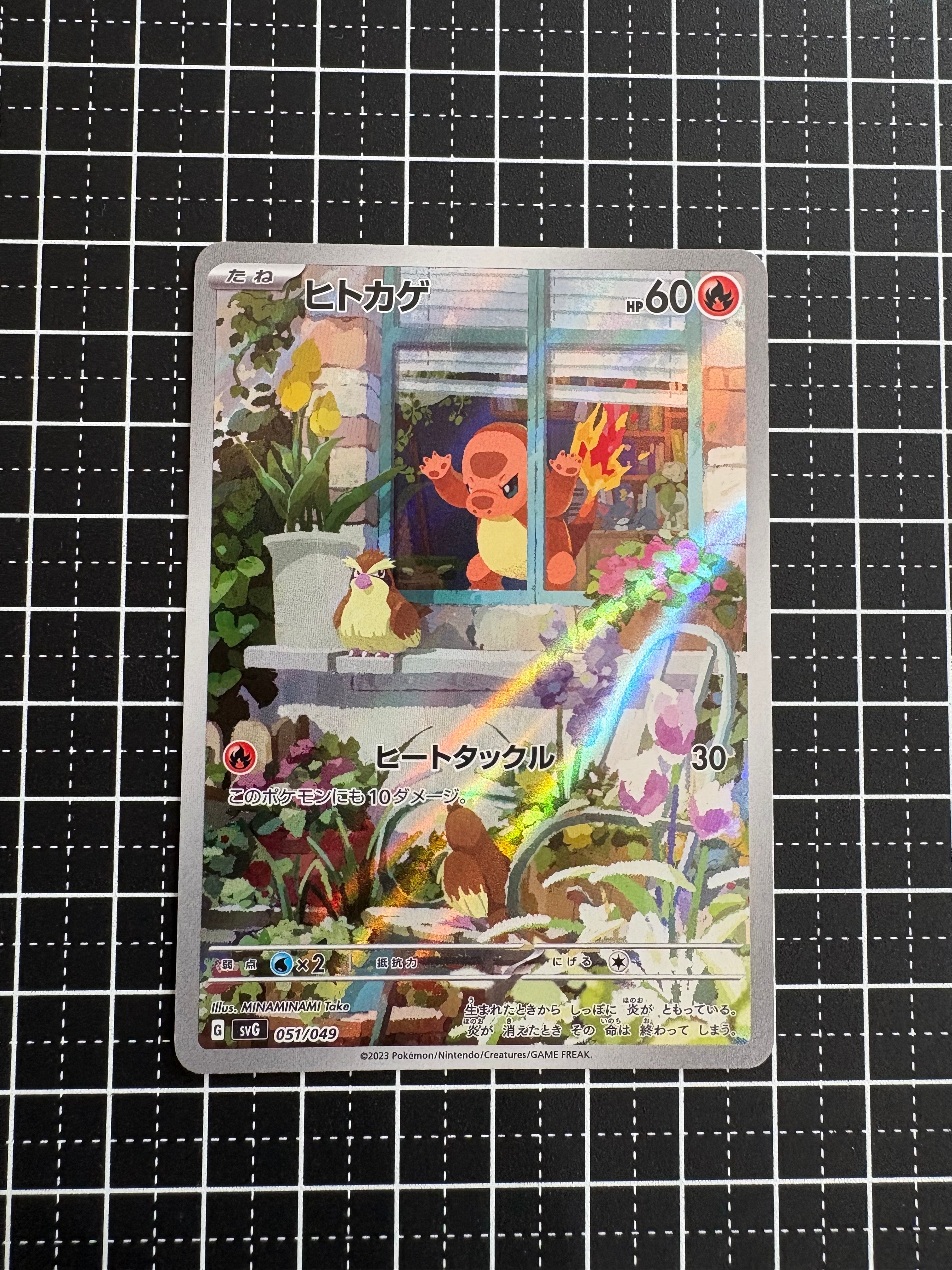 ヒトカゲ :フルイラスト [SVG 051/049](スペシャルデッキセットex「フシギバナ・リザードン・カメックス」)