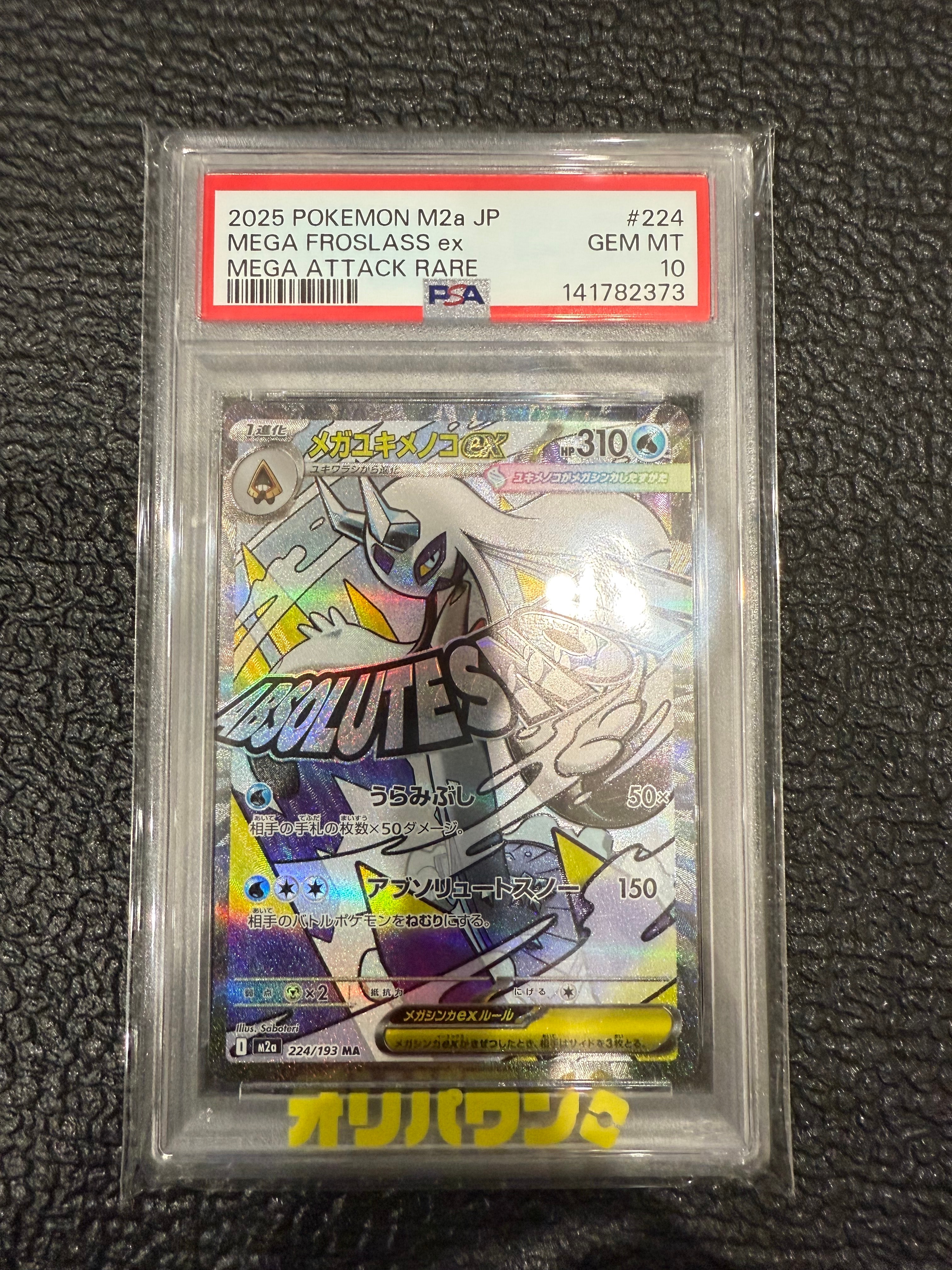 メガユキメノコex MA [M2a 224/193](ハイクラスパック「MEGAドリームex」)