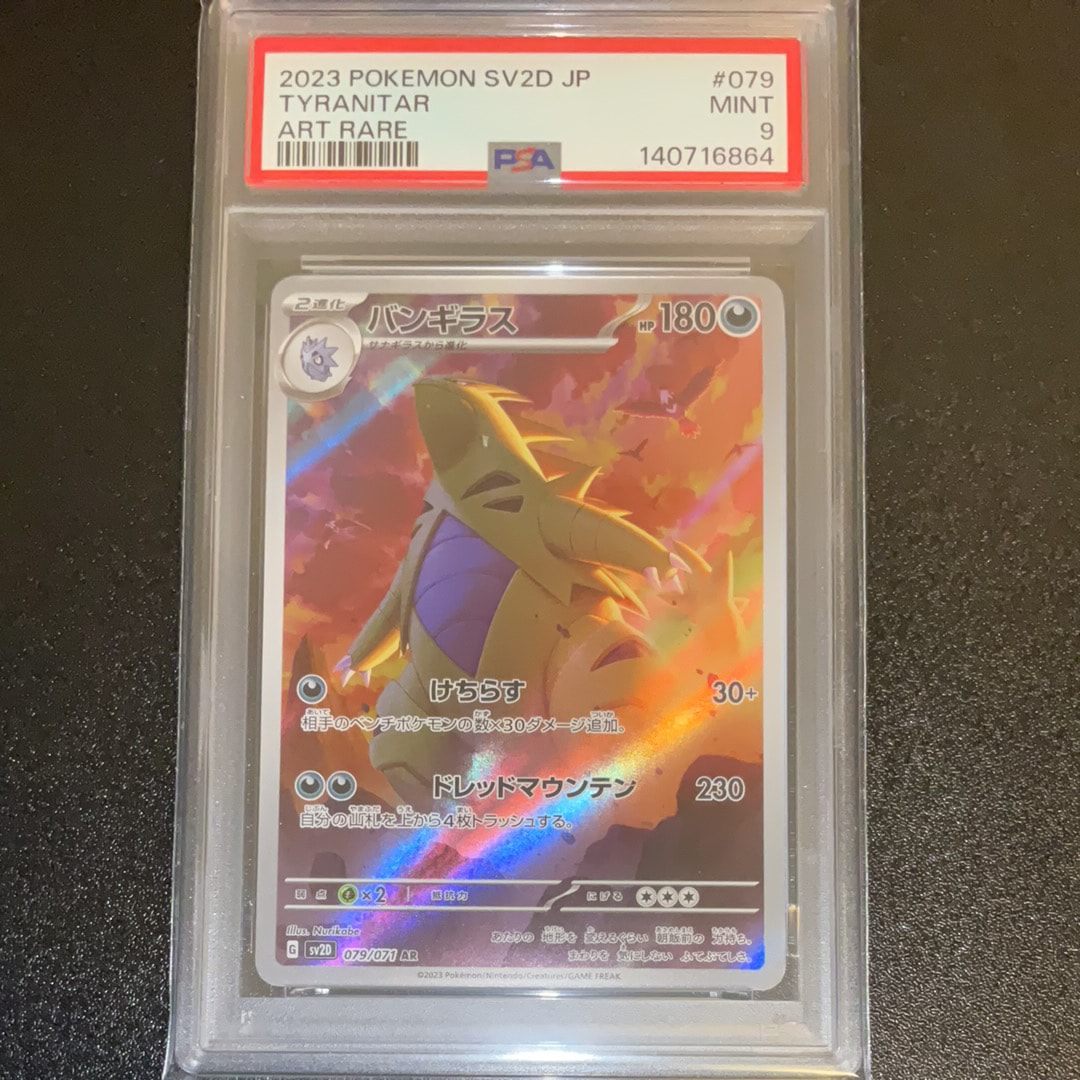 PSA9】オーヤマのピカチュウ: 旧裏[PMCG-EX](拡張シート) 1枚の中古