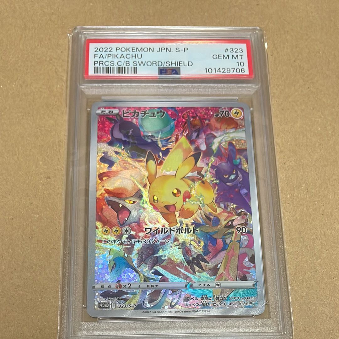 ピカチュウ: プロモ[323 S-P](プロモーションカード「プレシャス コレクターボックス ソード&シールド」)