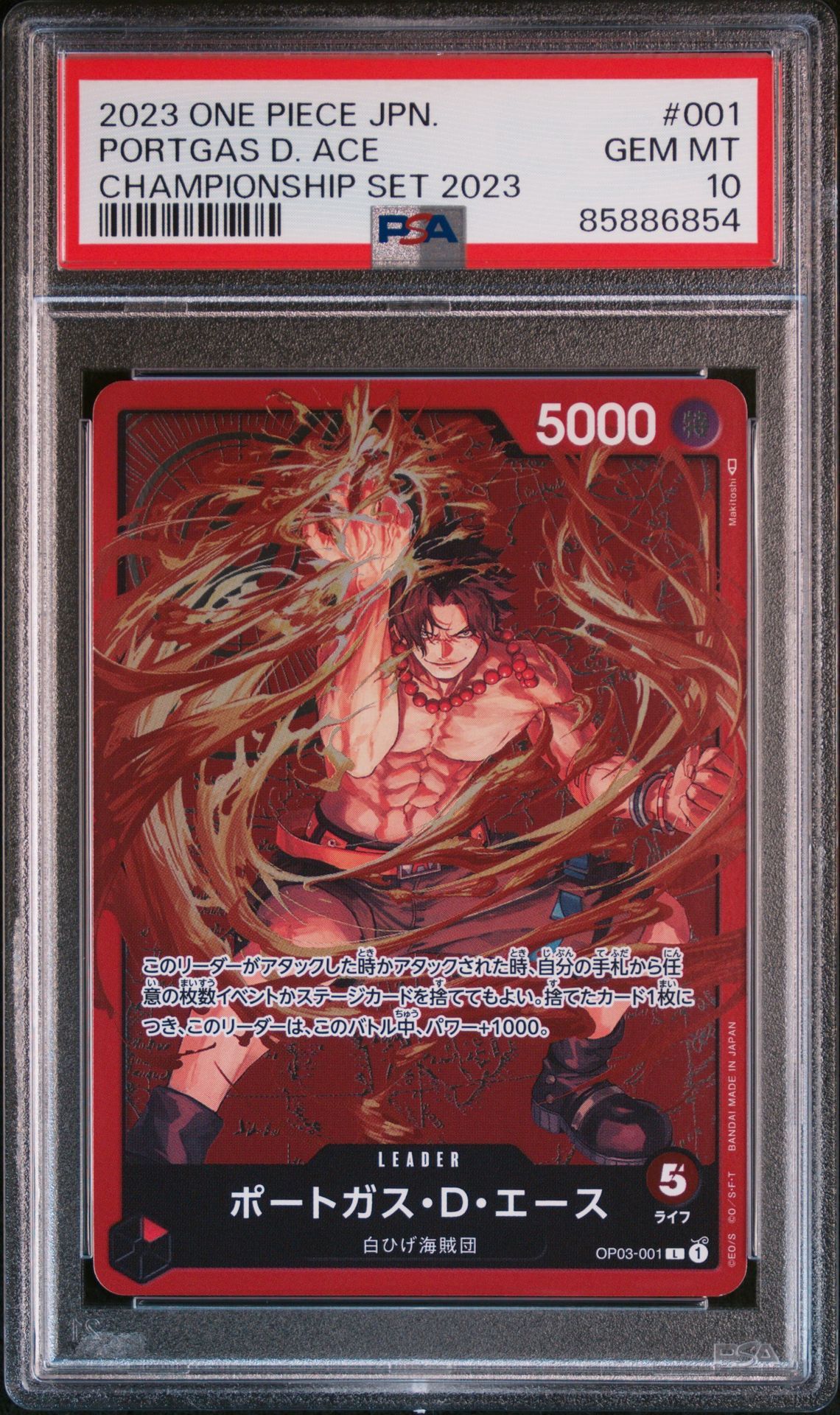 ポートガス・D・エース L [OP03-001] (チャンピオンシップセット 特典)