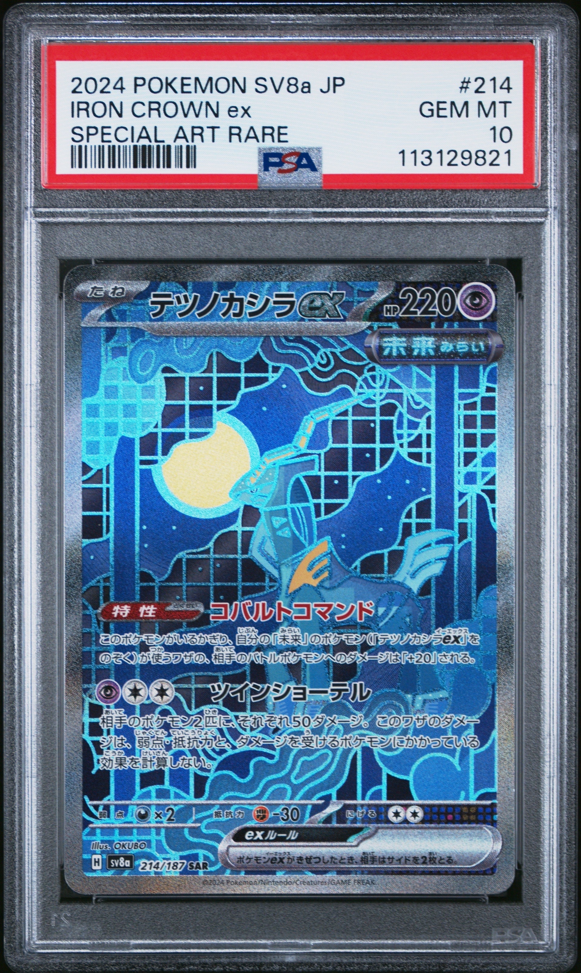 テツノカシラex SAR [SV8a 214/187](ハイクラスパック「テラスタルフェスex」)