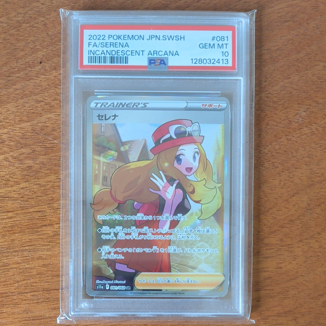 セレナ SR [s11a 081/068](強化拡張パック『白熱のアルカナ』)