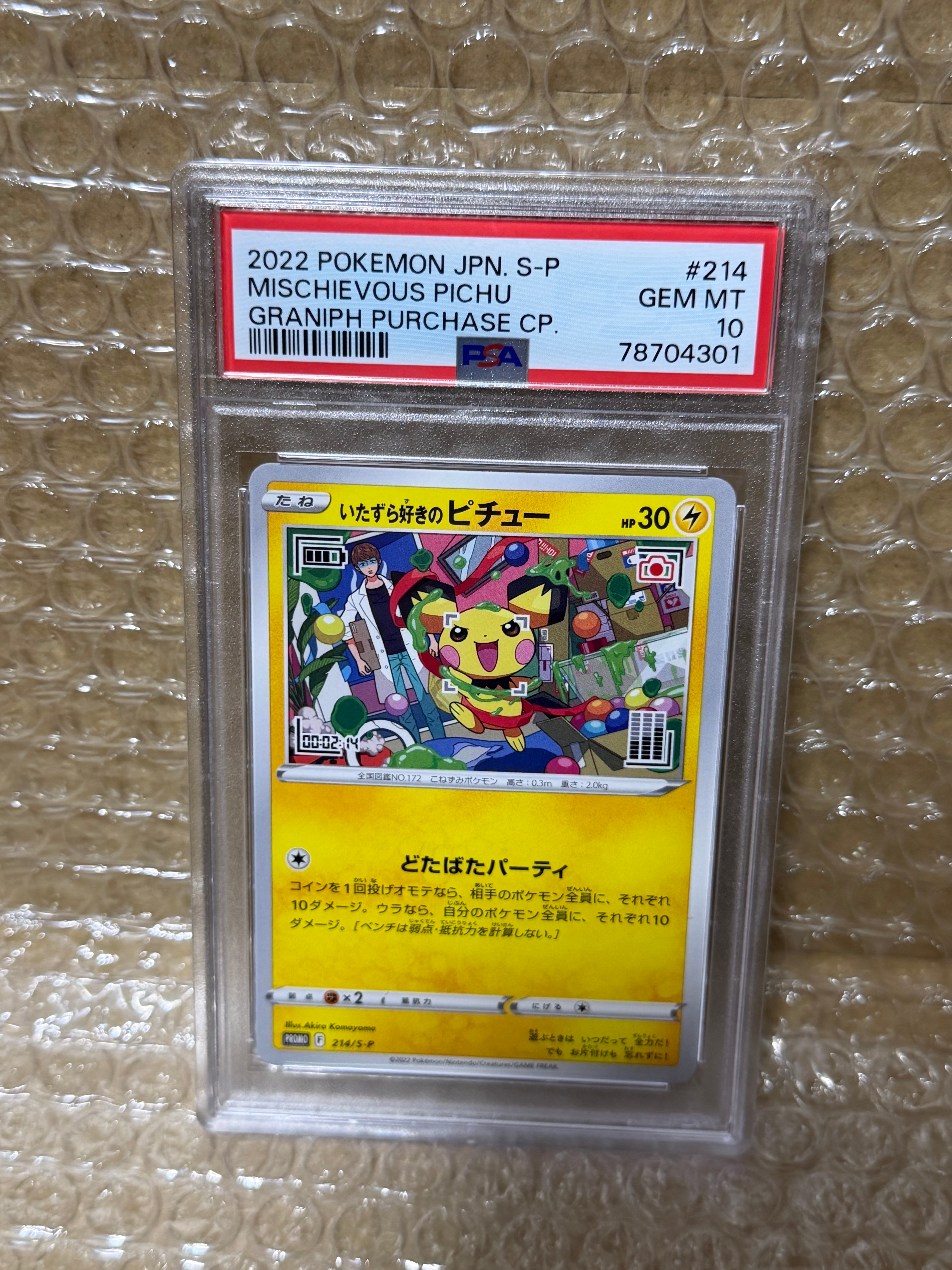 いたずら好きのピチュー：プロモ[214 S-P](プロモーションカード「S-P