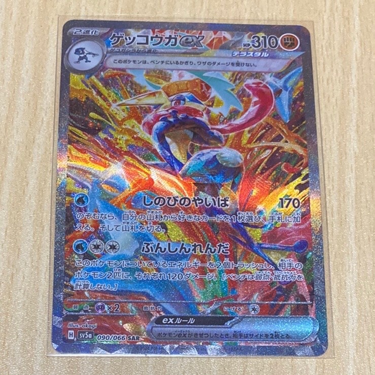 B]Greninja ex SAR [SV5a 090/066](Enhanced Expansion Pack 