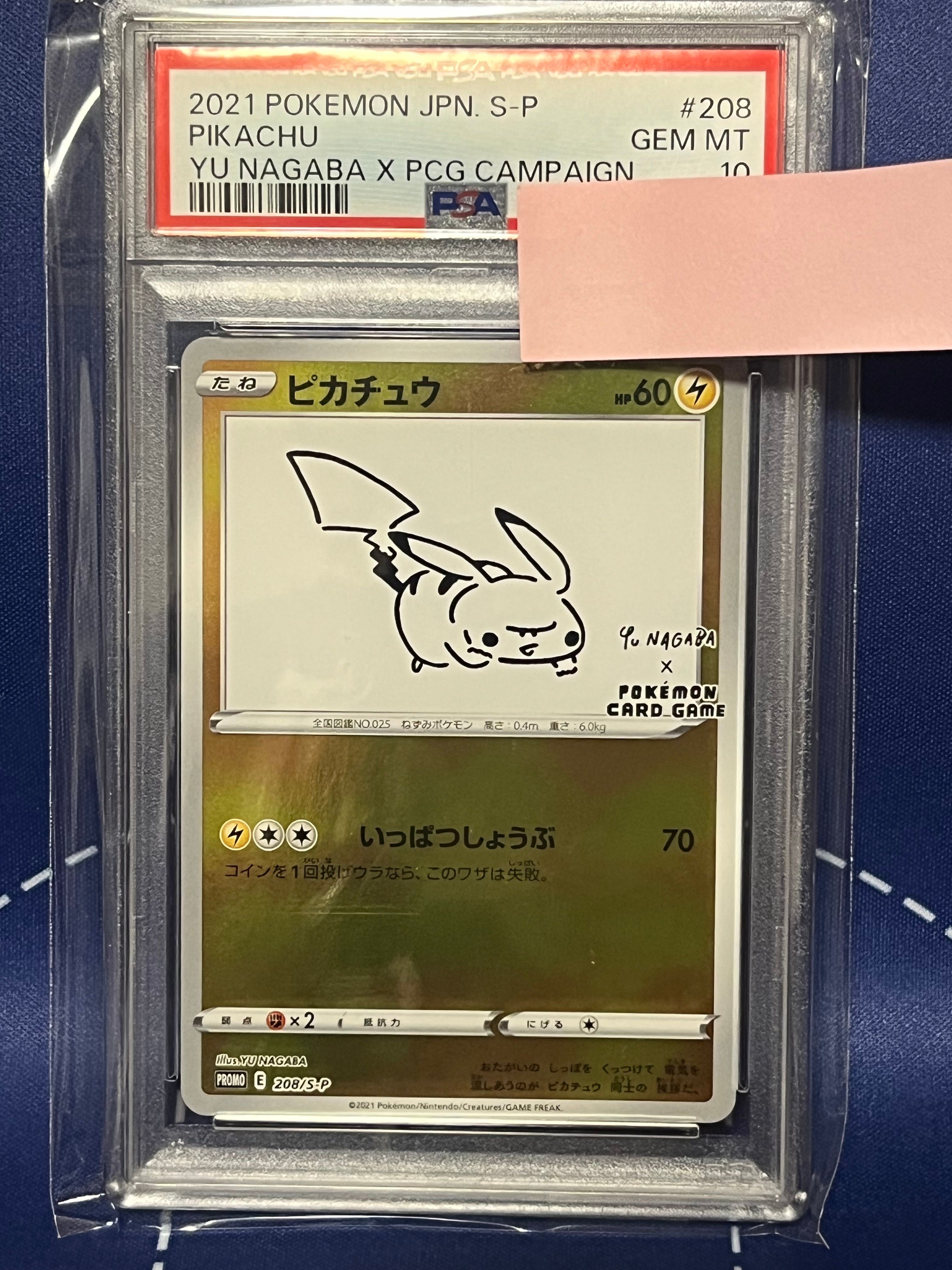 ピカチュウ:プロモ [S-P 208](「YU NAGABA×ポケモンカードゲーム」プロモーションカード「S-P」)