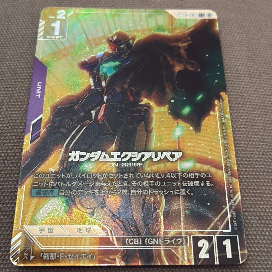 ガンダムエクシアリペア LR + [GD05-050](ブースターパック「フリーダム アセンション」)