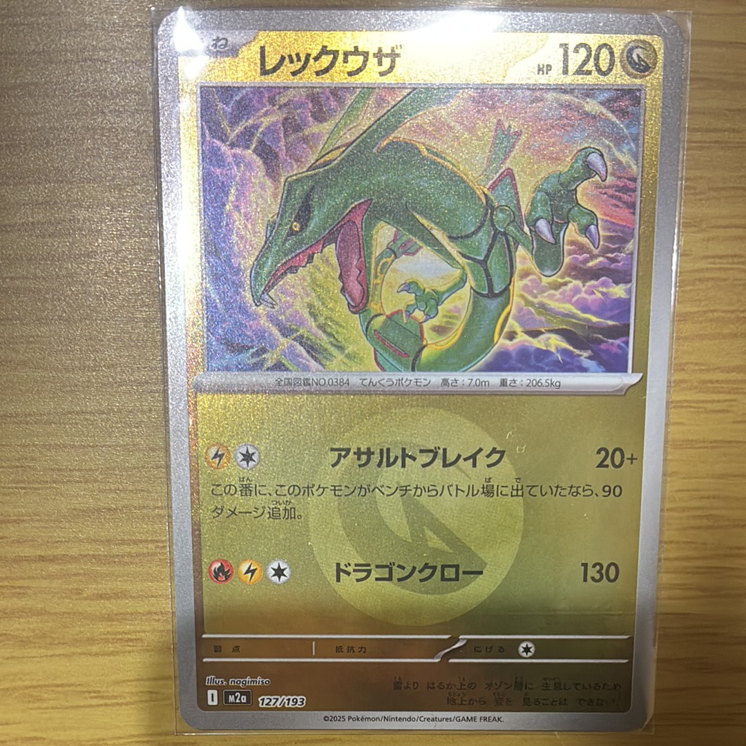 レックウザ :エネルギーマークミラー [M2a 127/193](ハイクラスパック「MEGAドリームex」)