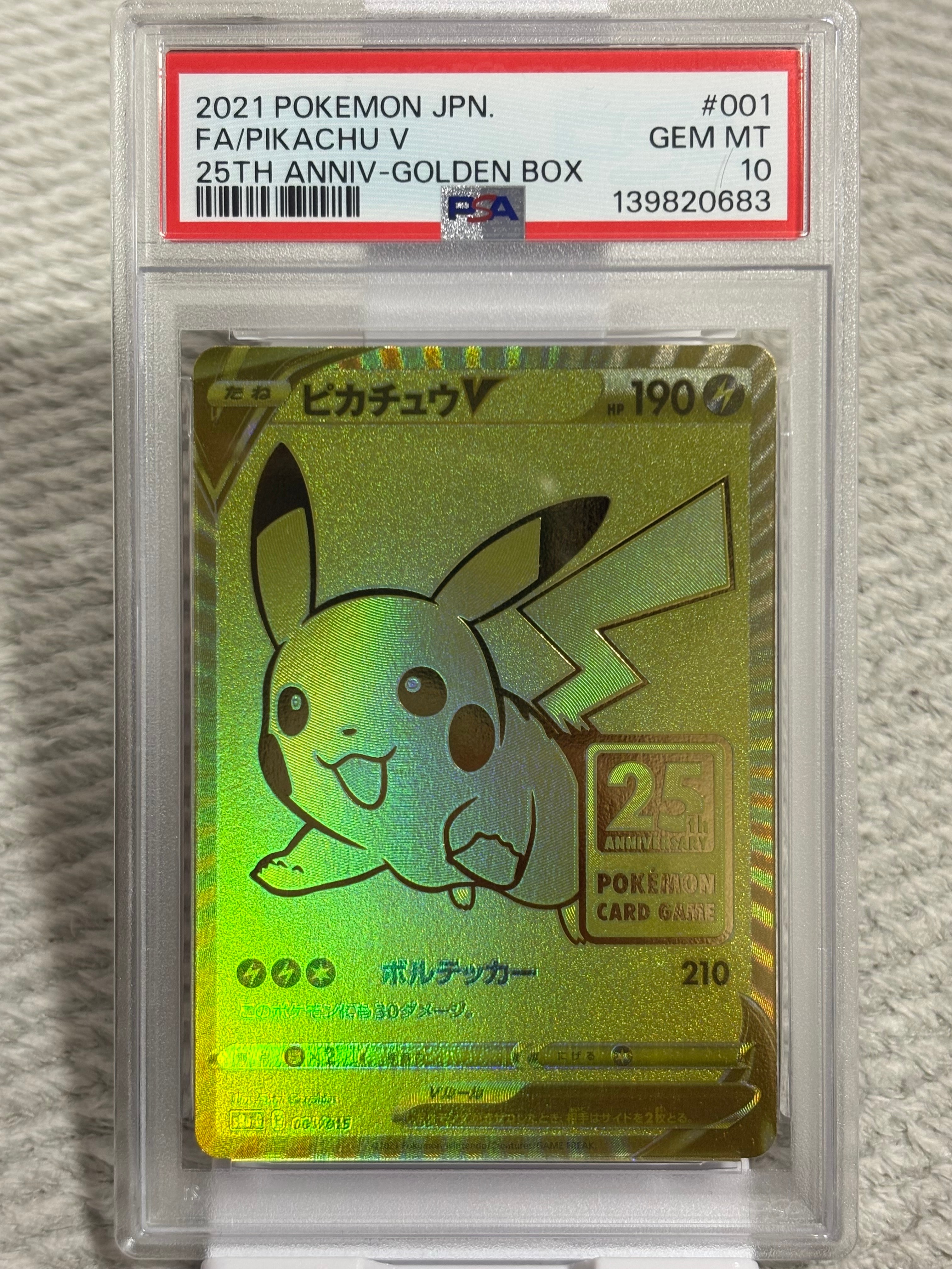 ピカチュウV ビニールなし[S8a-G 001/015](25th アニバーサリー ゴールデンボックス)