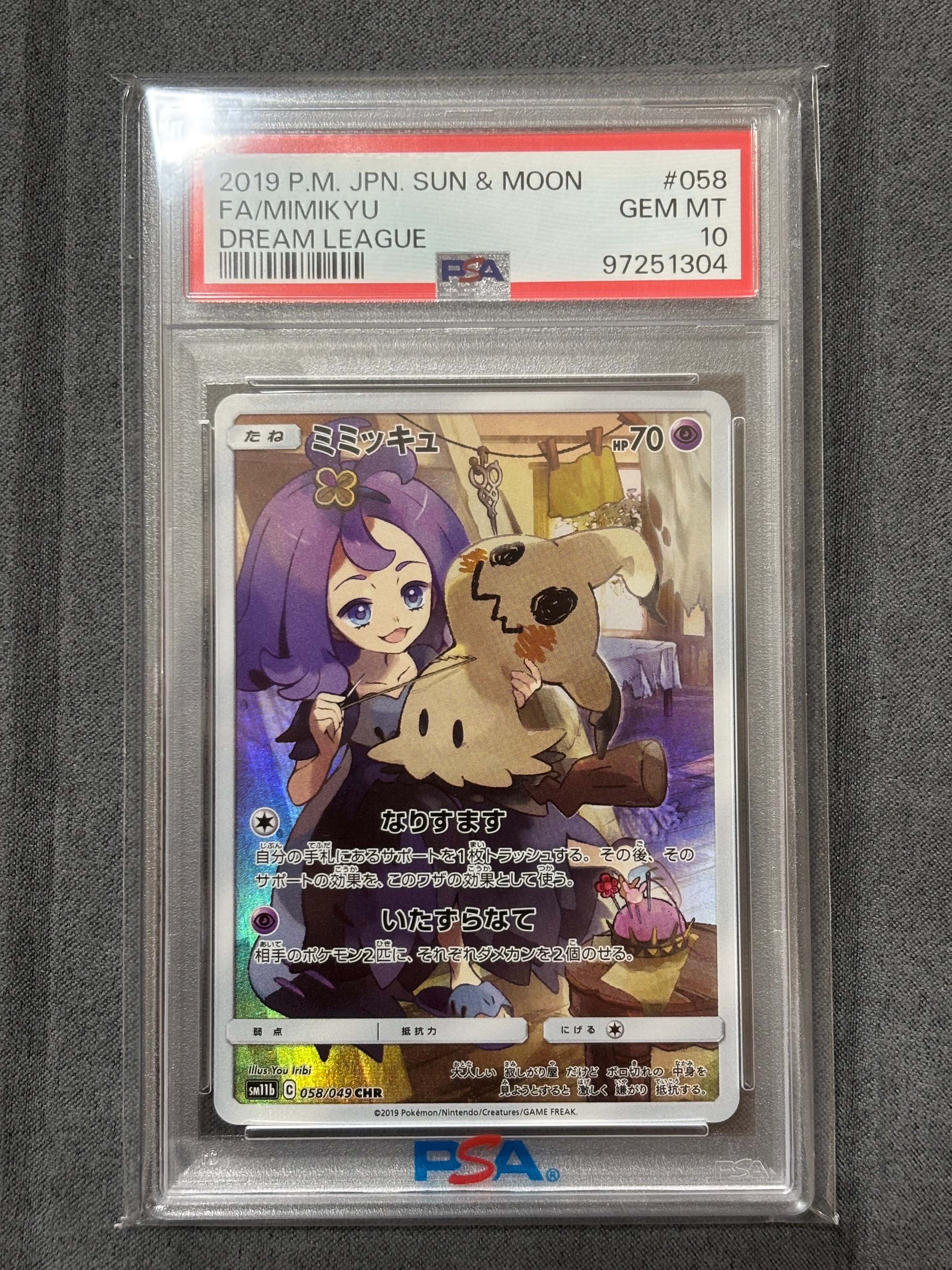 ゲンガー&ミミッキュGX RR [SM9 038/095](拡張パック「タッグボルト