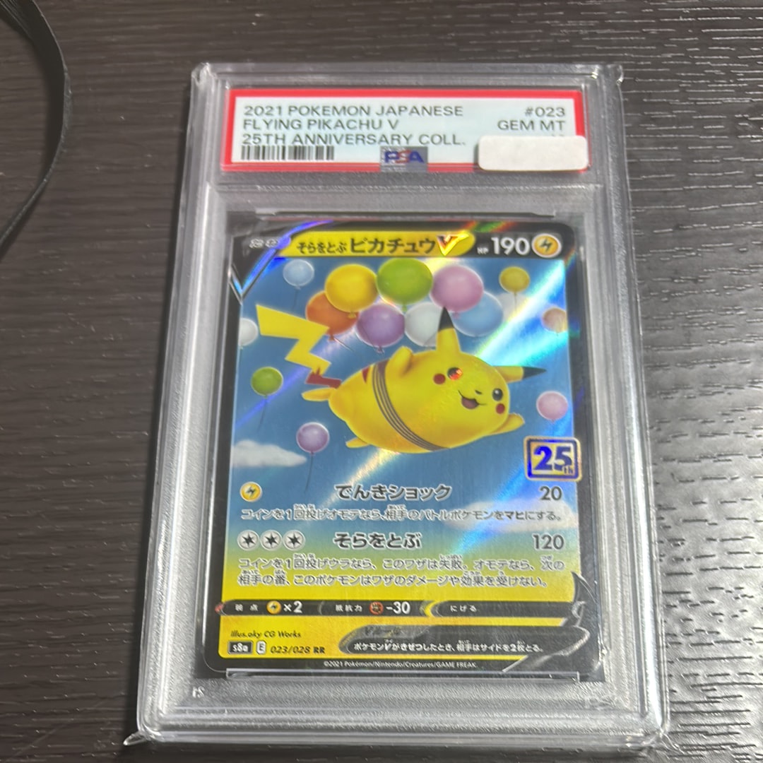 【PSA10】そらをとぶピカチュウ V 25周年記念コレクション PSA10】そらをとぶピカチュウV RR[s8a 023/028](拡張パック「25th