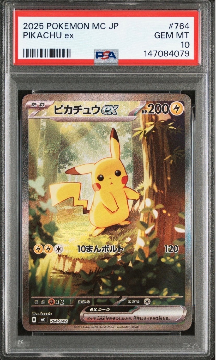 ピカチュウex SAR仕様 [MC 764/742](スタートデッキ100「バトルコレクション」)