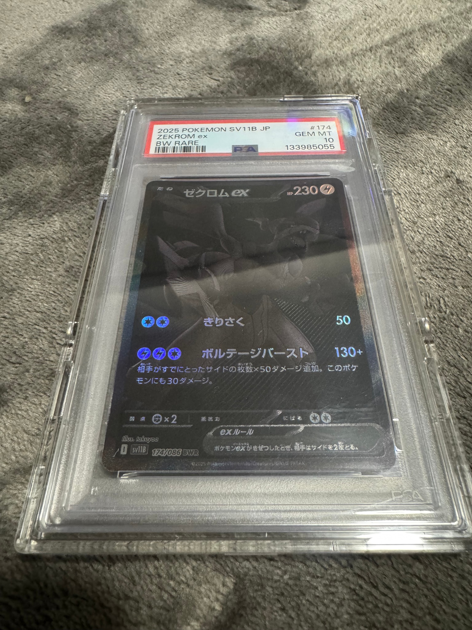 ゼクロムex BWR [SV11B 174/086](拡張パック「ブラックボルト」)通販