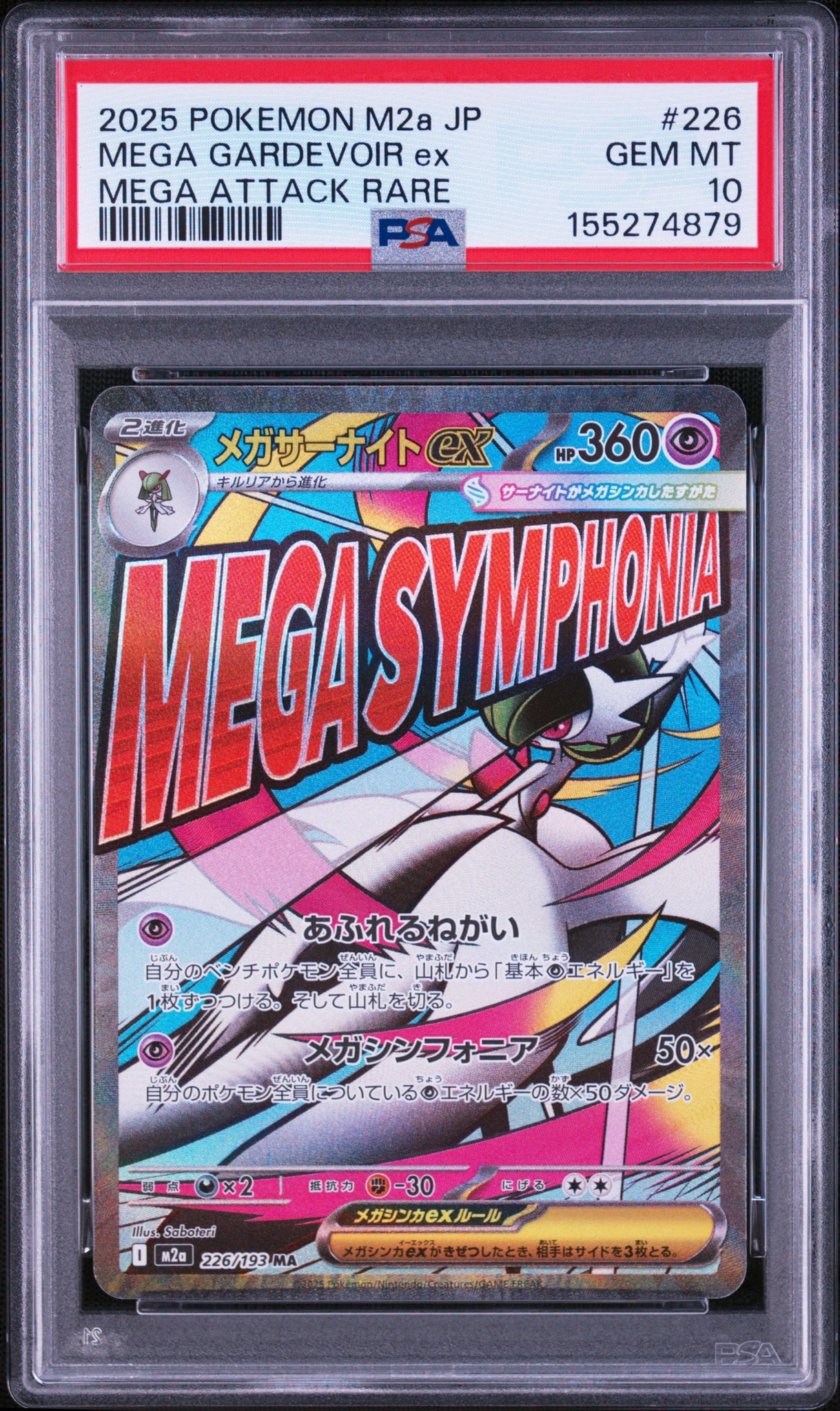 PSA10】メガサーナイトex MA [M2a 226/193](ハイクラスパック「MEGA
