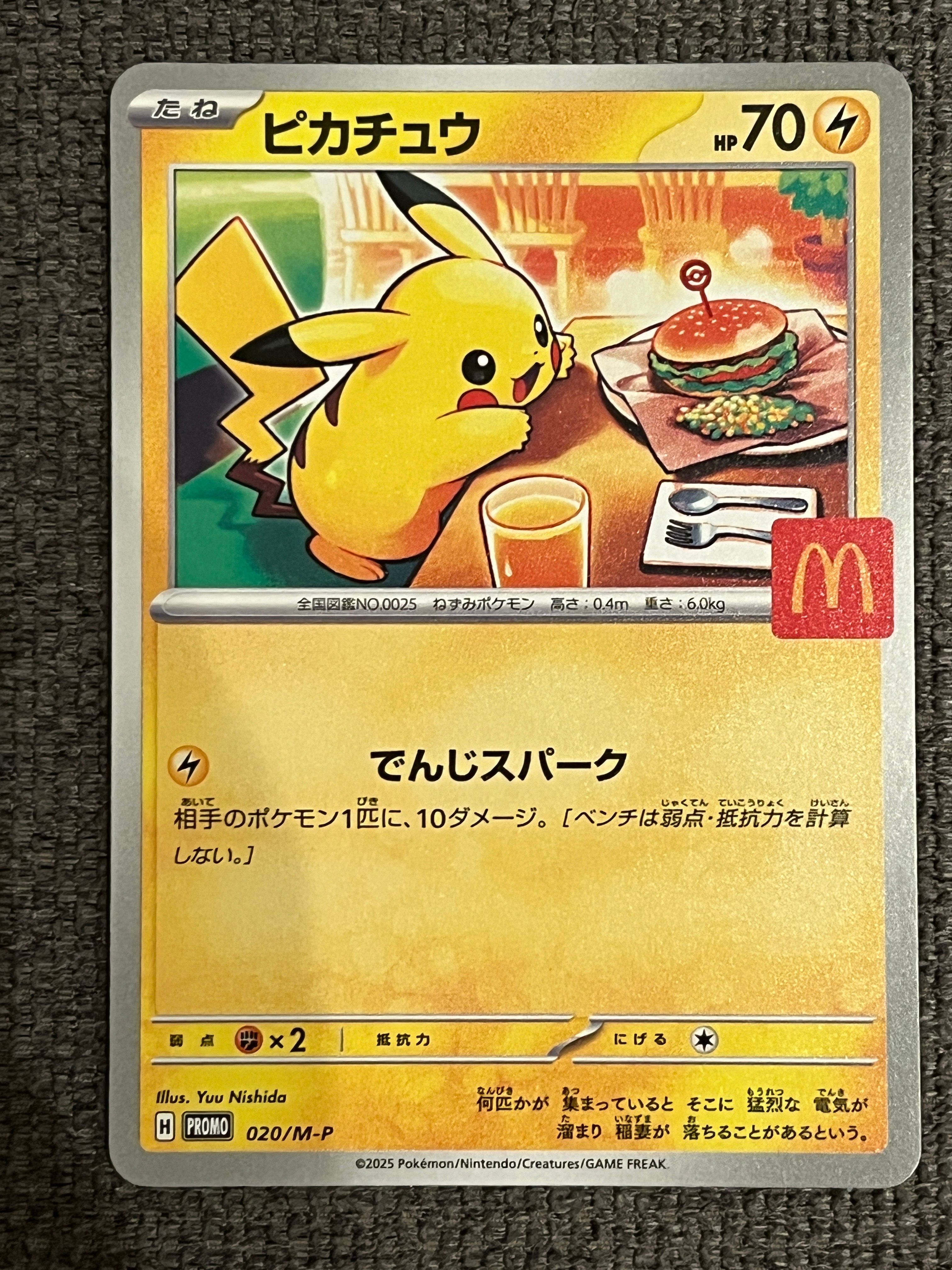 ピカチュウ P [M-P 020](プロモカードパック「マクドナルド ハッピーセット2025」)