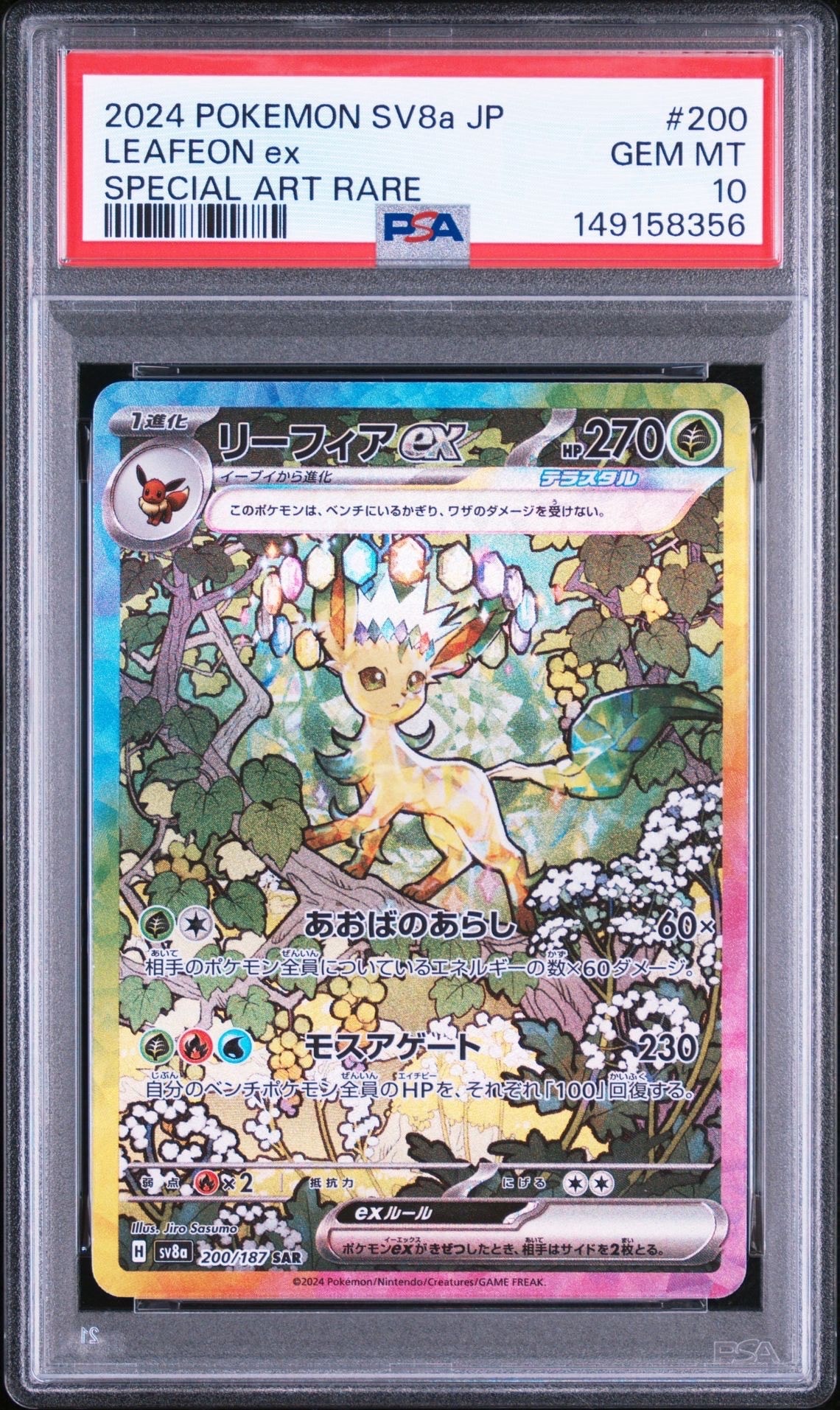 PSA10】リーフィアex SAR [SV8a 200/187](ハイクラスパック「テラス