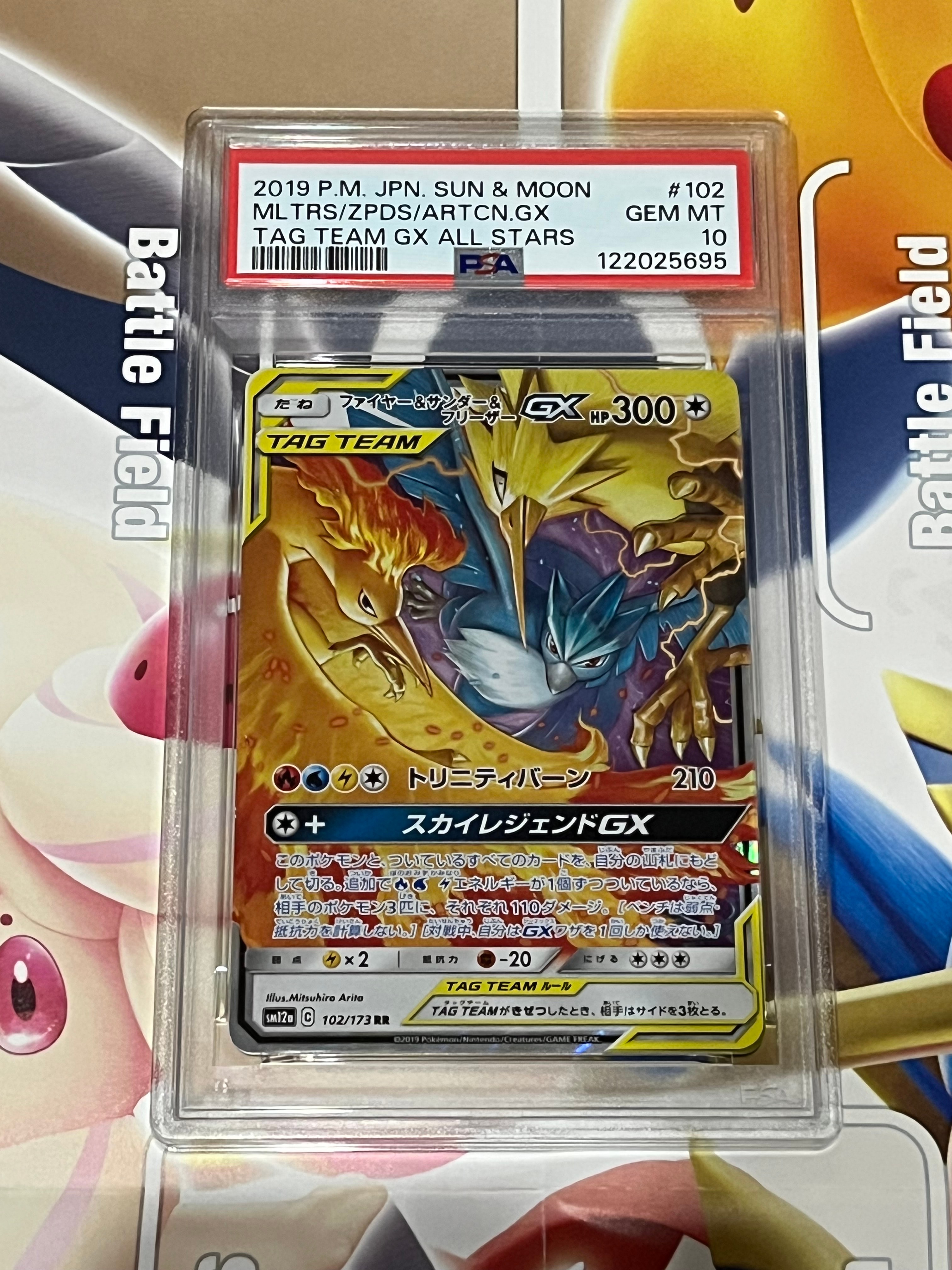 PSA10】ファイヤー&サンダー&フリーザーGX RR [SM12a 102/173](ハイ