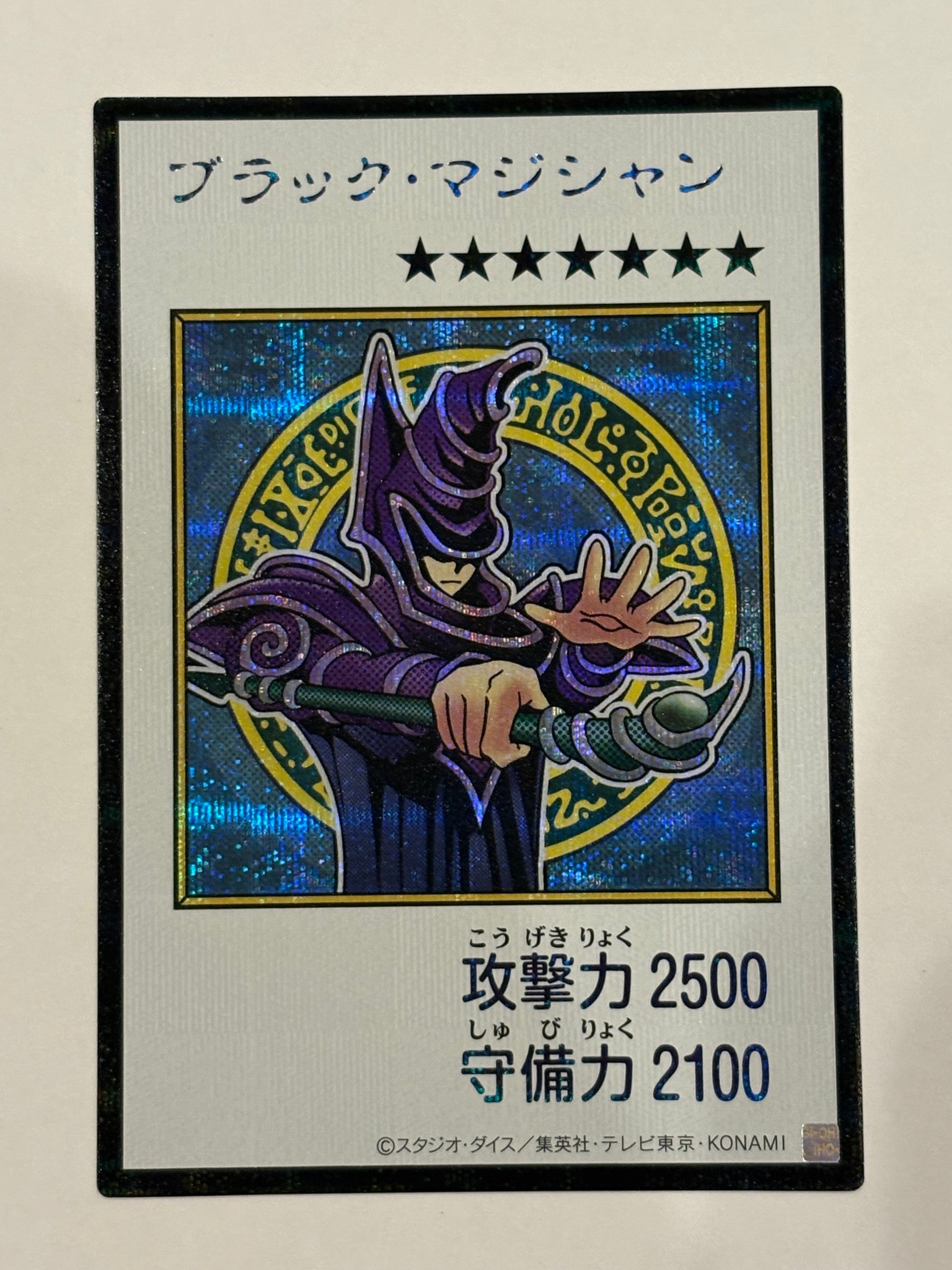 ブラック・マジシャン (マンガスタイル カラー版) SE [YAC1-JP071](スペシャルパック「遊☆戯☆王 オリジナル アートワーク コレクション」)