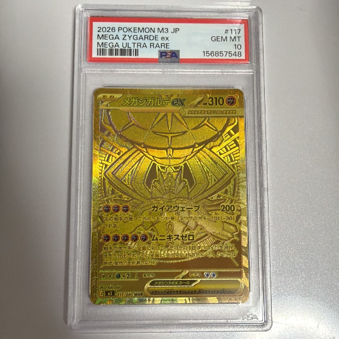 メガジガルデex MUR [M3 117/080](拡張パック「ムニキスゼロ」)