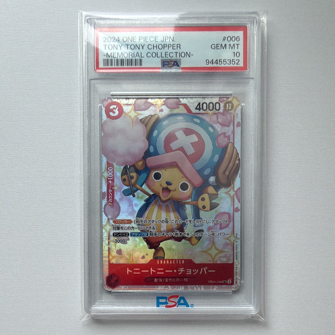 Tony Tony Chopper SR [EB01-006] (Extra Booster Memorial Collection)