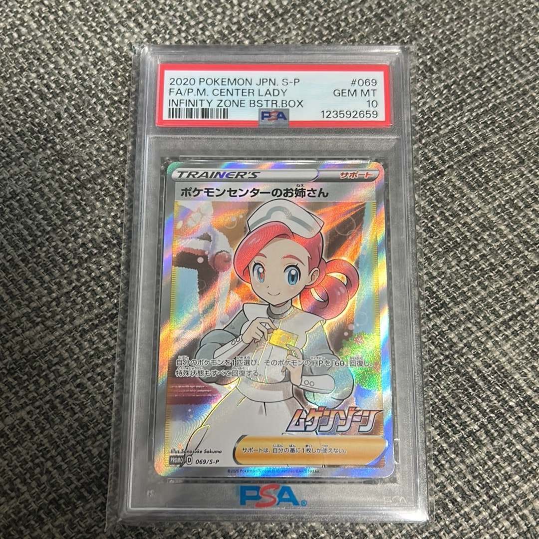 ポケモンセンターのお姉さん: プロモ[S-P 069](プロモーションカード「S-P」)