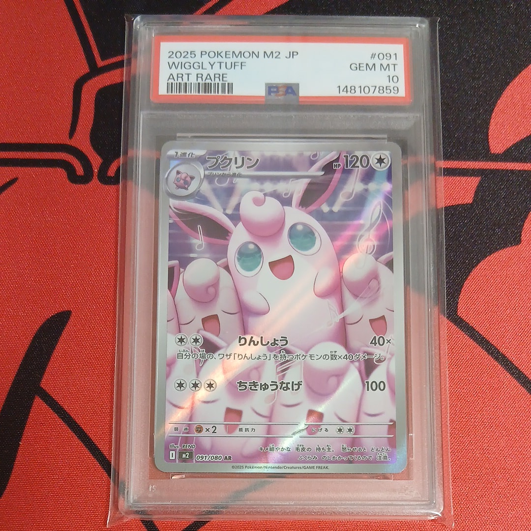 PSA10】プクリン AR [M2 091/080](拡張パック「インフェルノX」) 1枚の