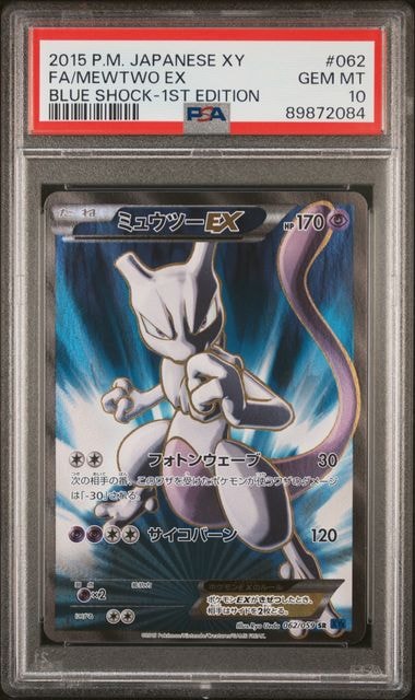 ミュウツーEX SR :1ED [XY8-B 062/059](拡張パック「青い衝撃」)の新品