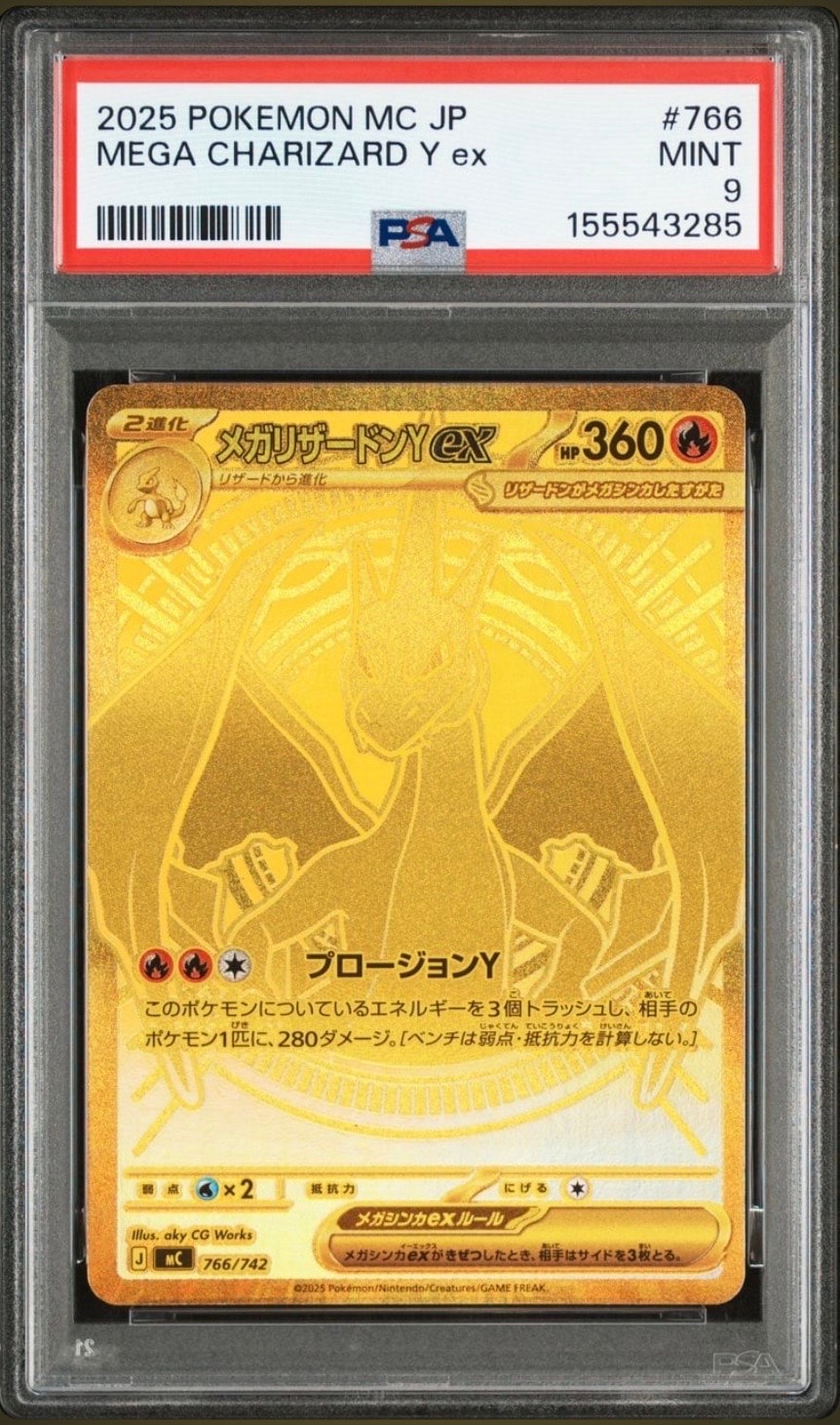 メガリザードンYex MUR仕様 [MC 766/742](スタートデッキ100「バトルコレクション」)