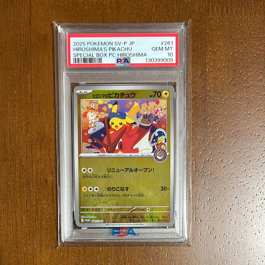 ヒロシマのピカチュウ P [SV-P 261](スペシャルBOX「ポケモンセンターヒロシマ」)