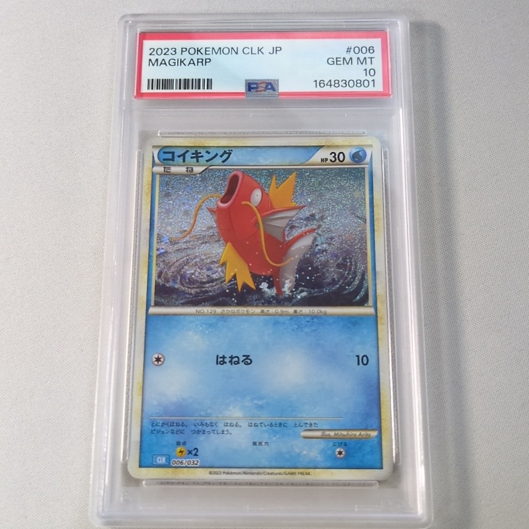 PSA10】コイキング [CLK 006/032](ポケモンカードゲーム Classic) 1枚