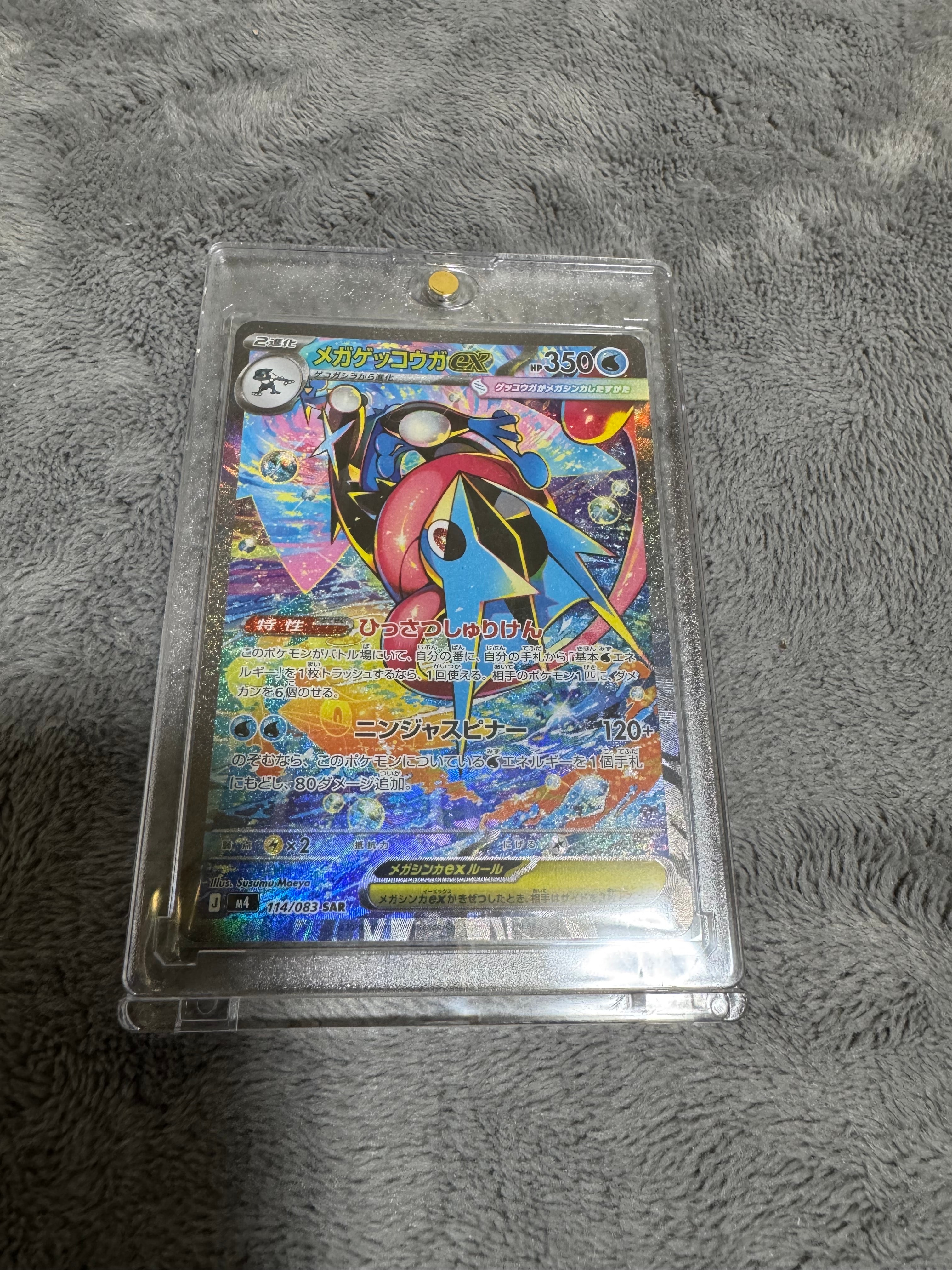 メガゲッコウガex SAR [M4 114/083](拡張パック「ニンジャスピナー」)