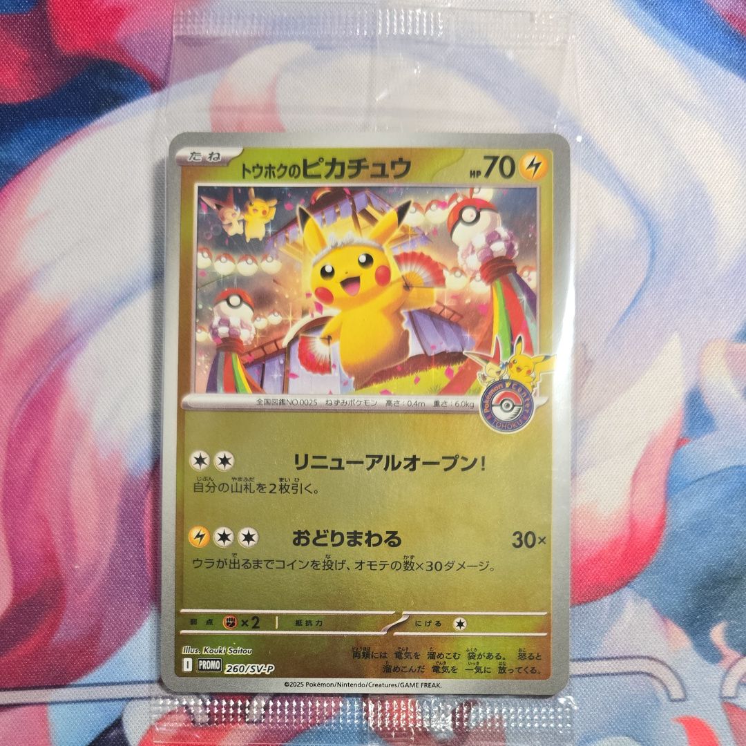 トウホクのピカチュウ P [SV-P 260](スペシャルBOX「ポケモンセンタートウホク」)