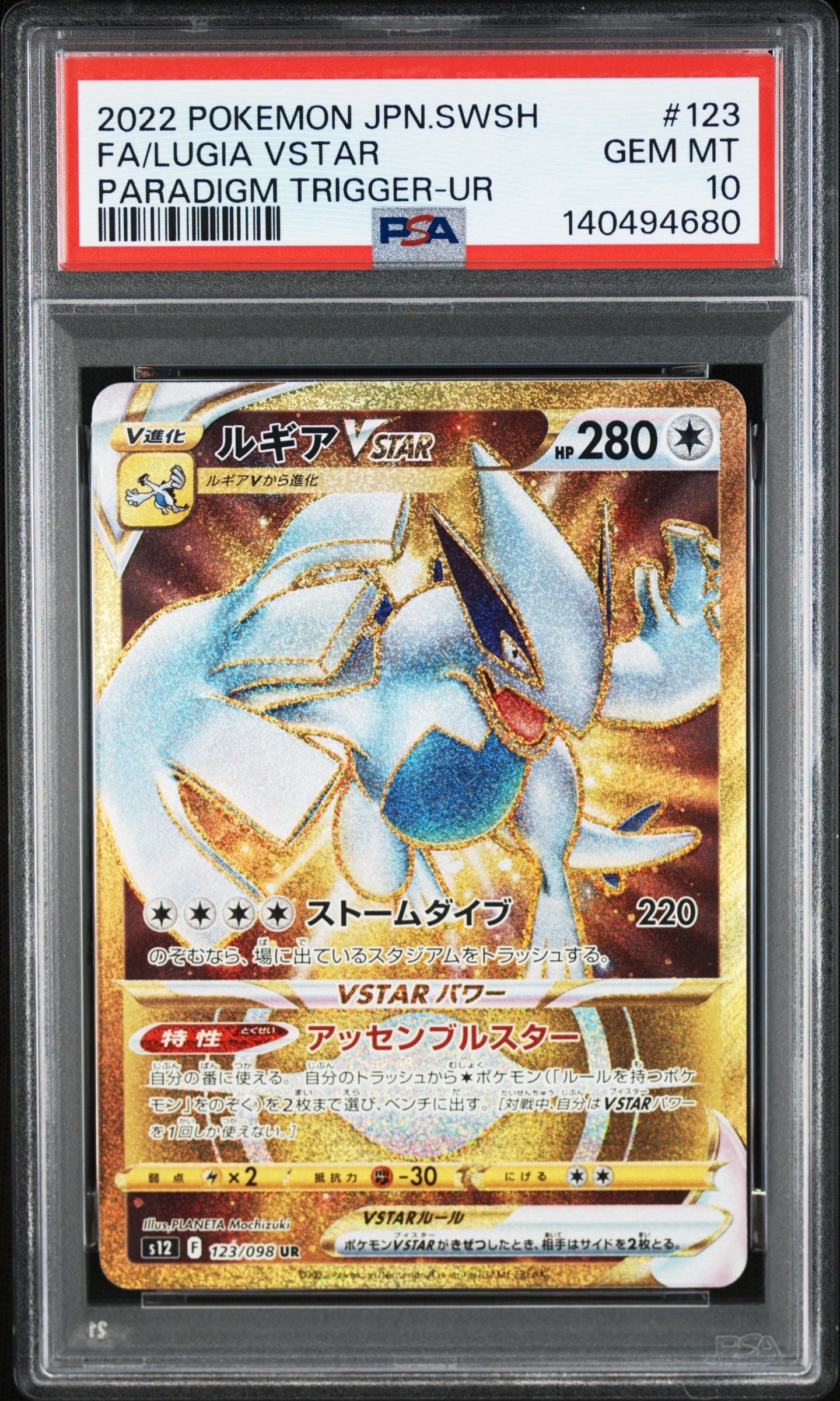 PSA10】ルギアVSTAR UR[s12 123/098](拡張パック「パラダイムトリガー