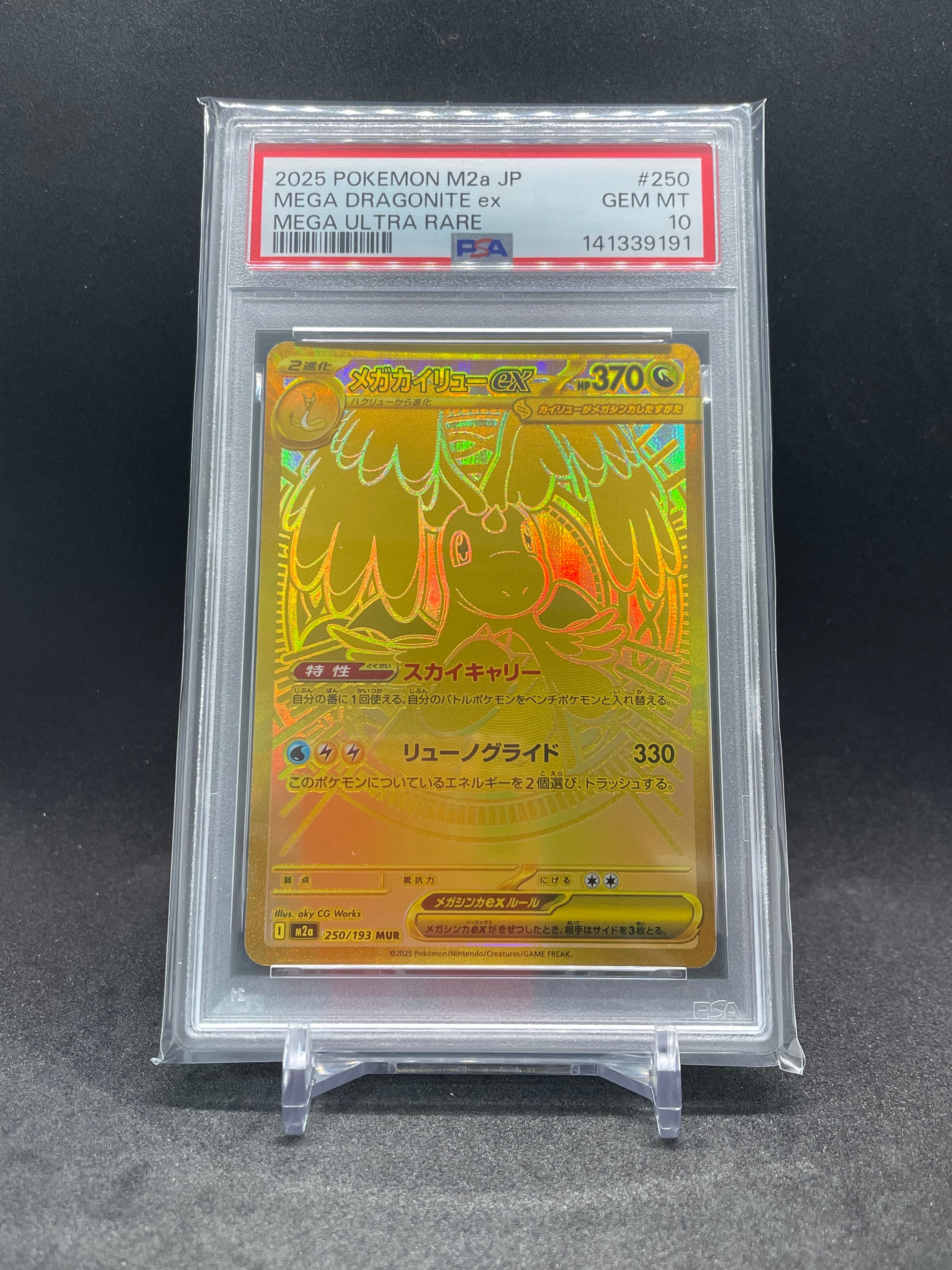 メガカイリューex MUR [M2a 250/193](ハイクラスパック「MEGAドリームex」)