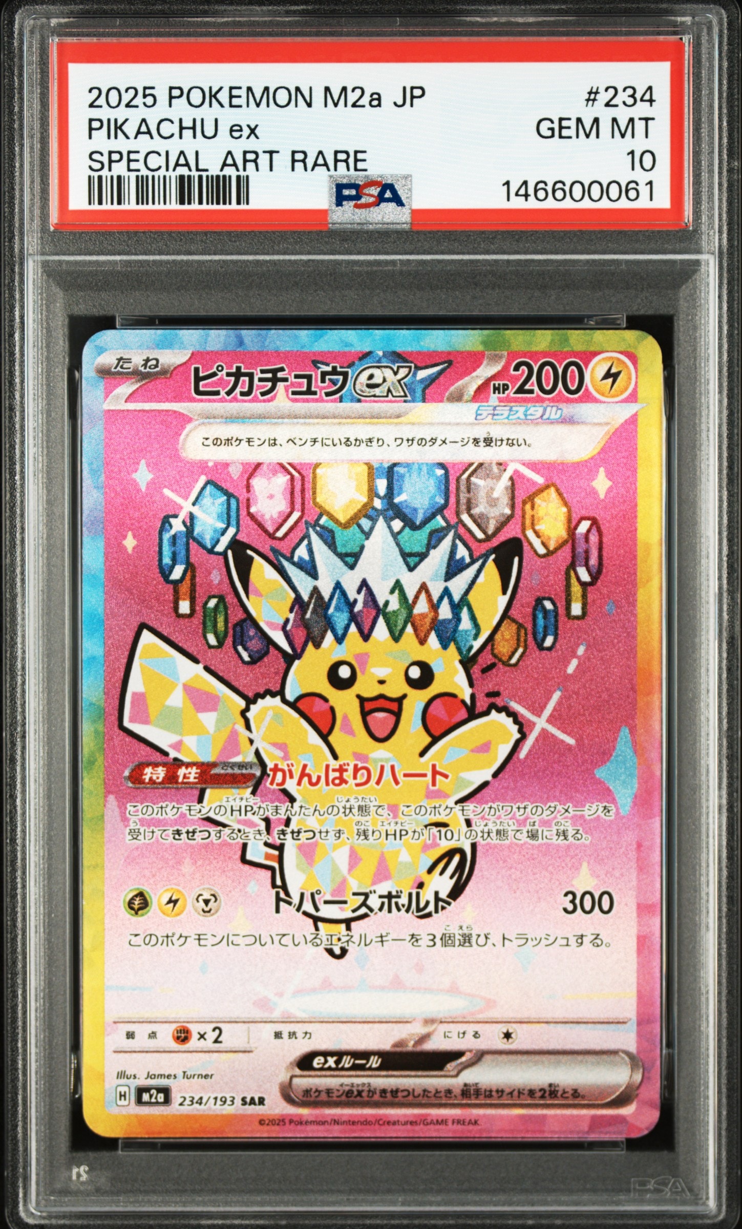 ピカチュウex SAR [M2a 234/193](ハイクラスパック「MEGAドリームex」)
