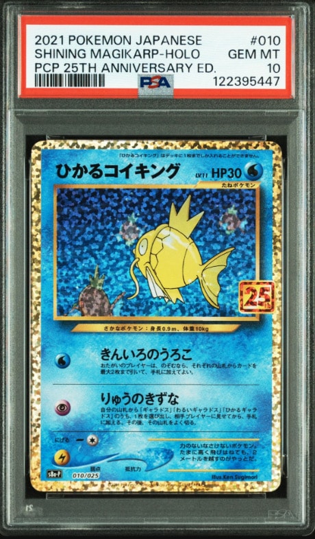 ひかるコイキング: プロモ[S8a-P 010/025](プロモカードパック 25th ANNIVERSARY edition)