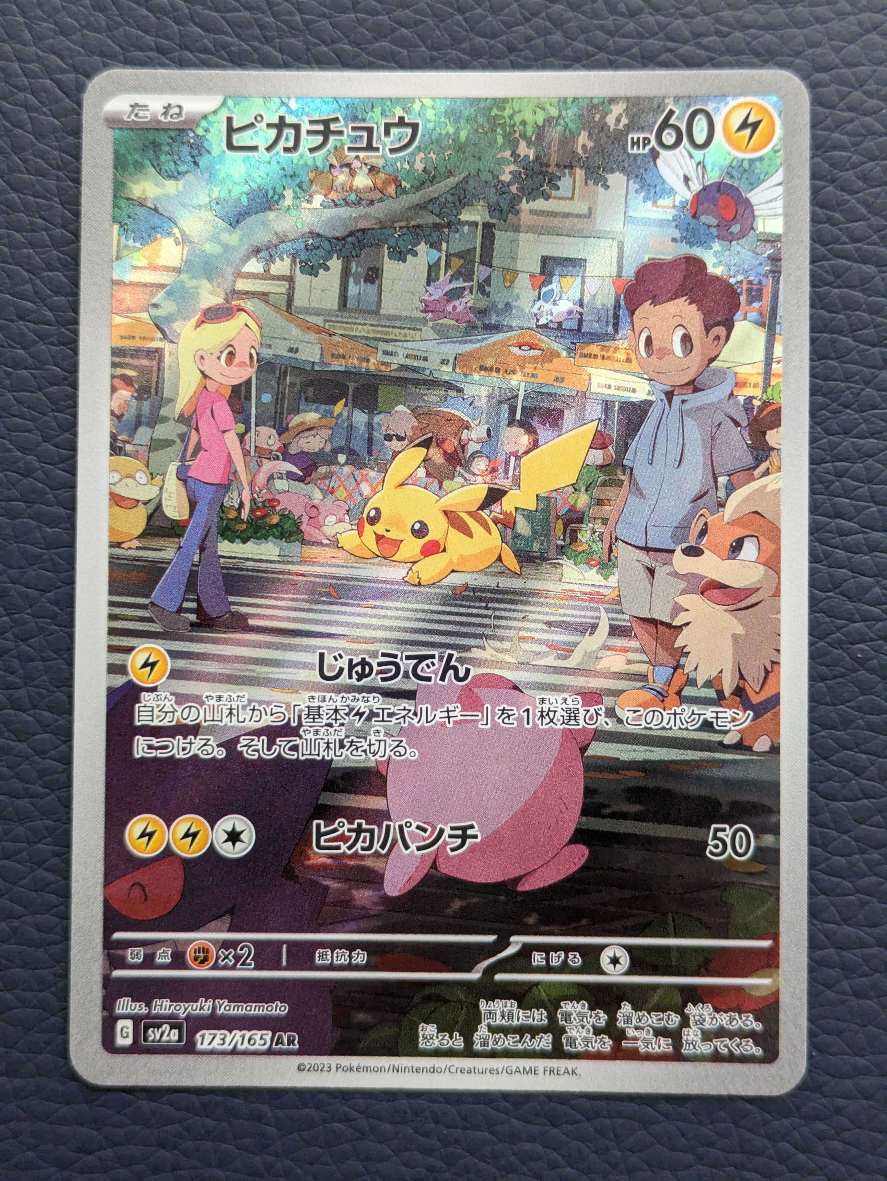 ピカチュウ AR[SV2a 173/165](強化拡張パック「ポケモンカード151」)