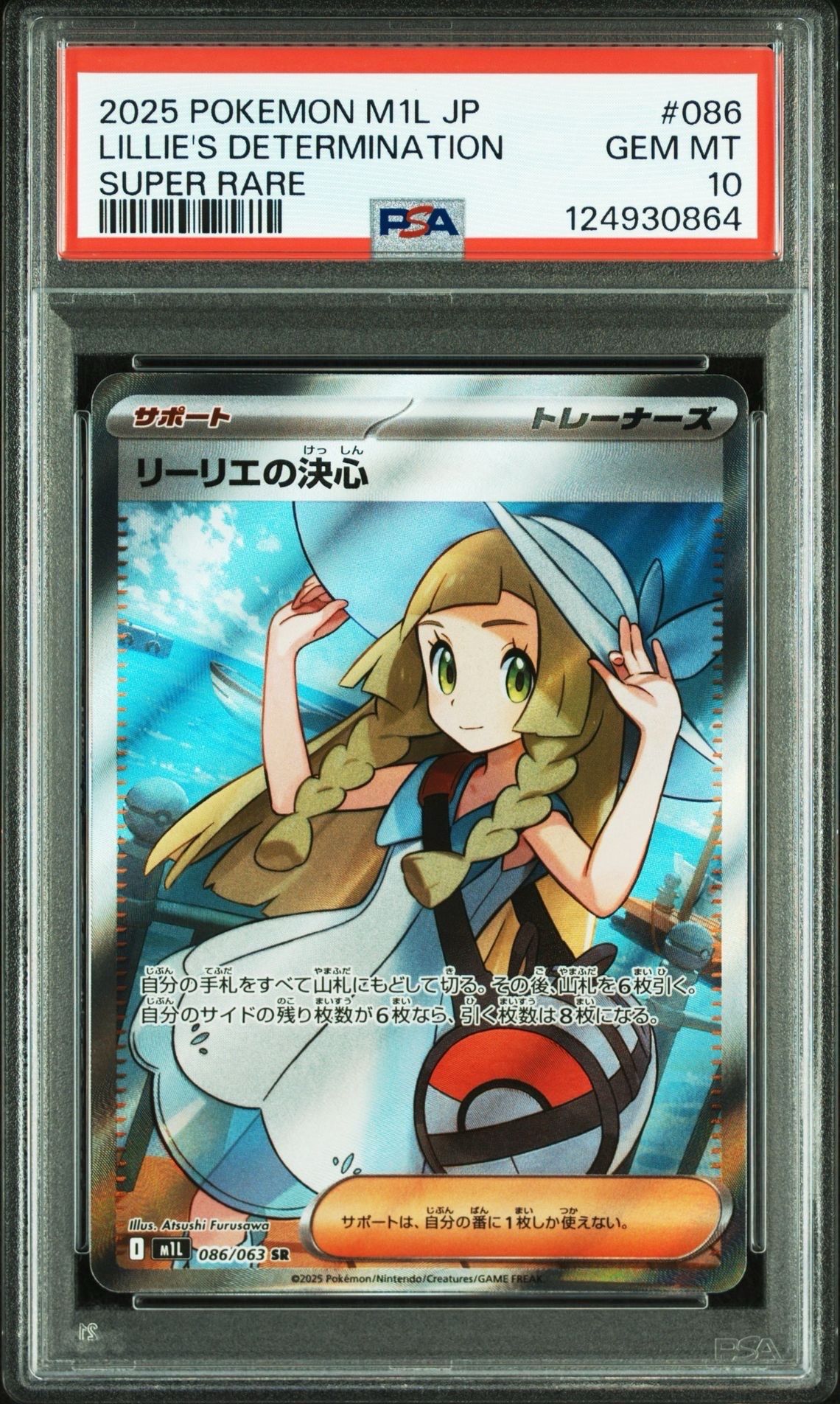 リーリエの決心 SR [M1L 086/063](拡張パック「メガブレイブ」)