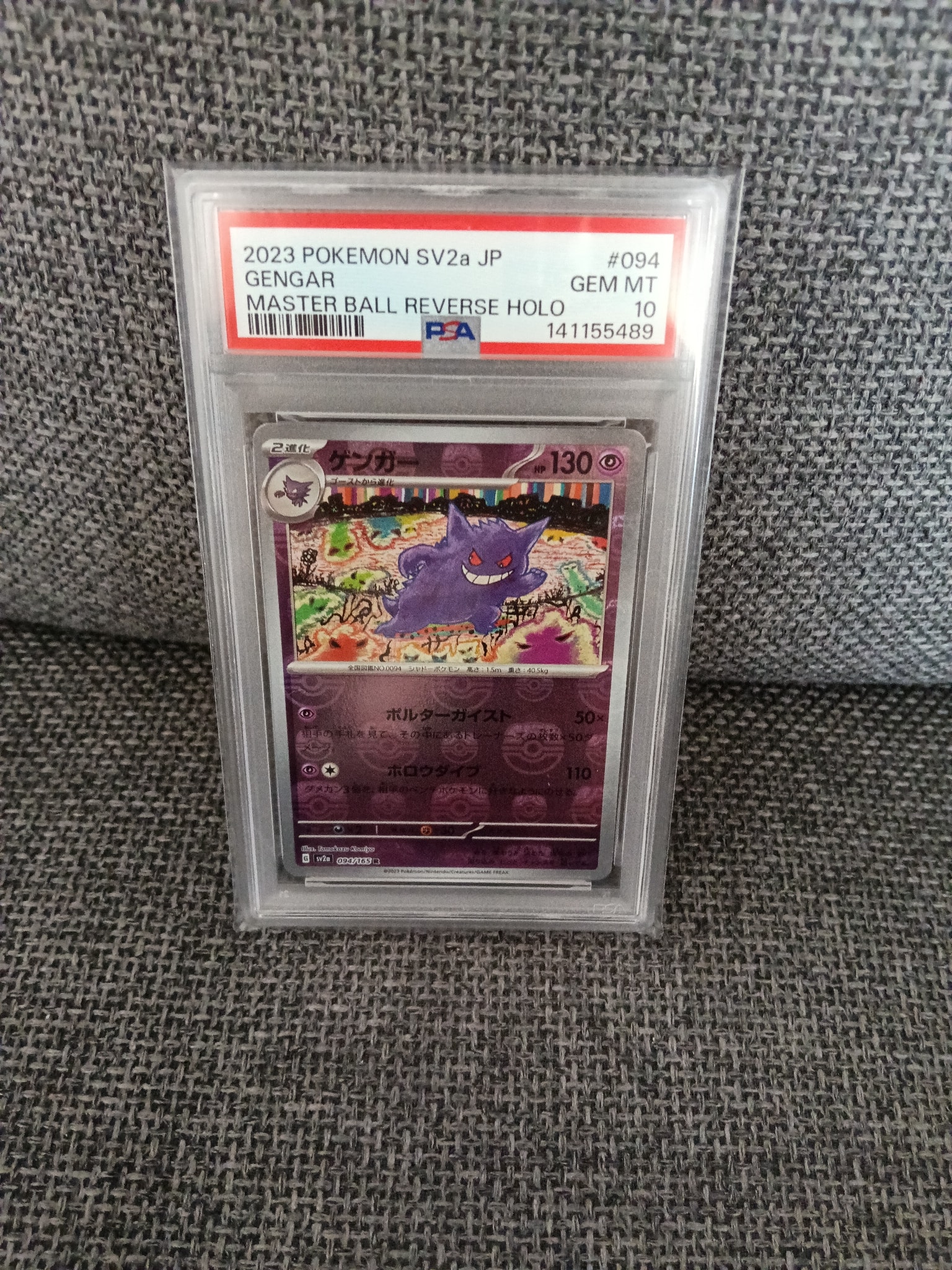 ゲンガー R: マスターボールミラー[SV2a 094/165](強化拡張パック「ポケモンカード151」)