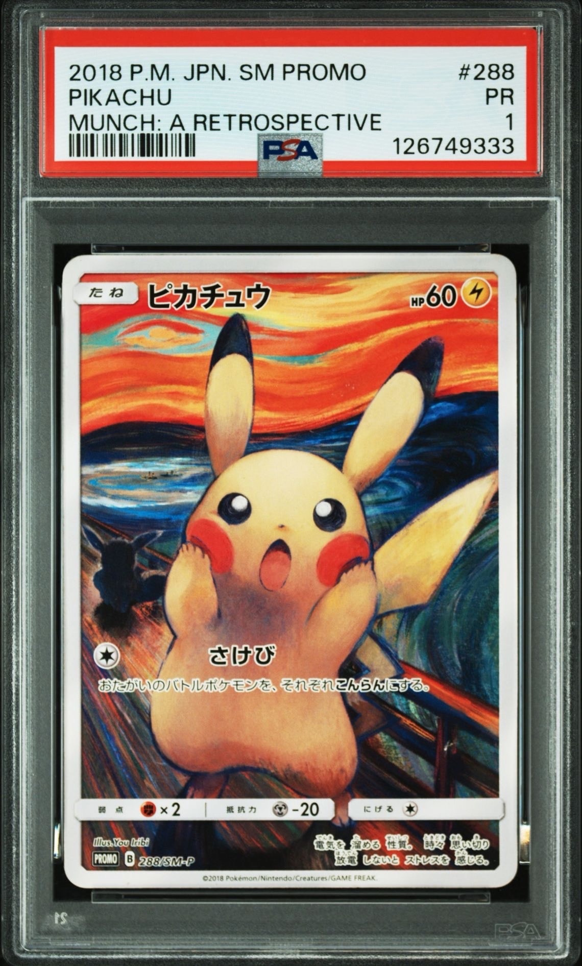ピカチュウ ムンク展: プロモ[SM-P 288](プロモーションカード「SM-P」)
