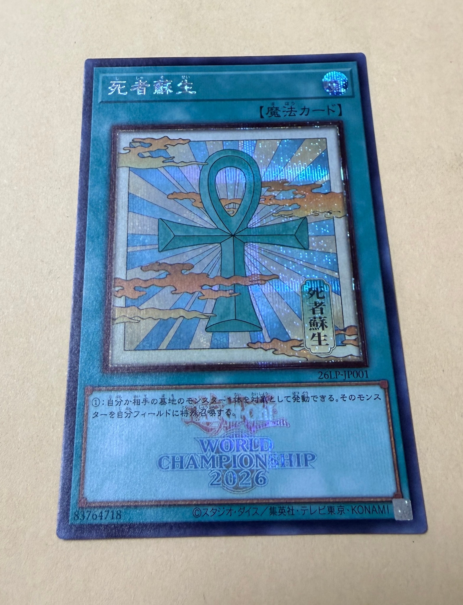 死者蘇生 (WCS2026ロゴVer.) SE [26LP-JP001](スペシャルパック「ワールドチャンピオンシップ 2026 リミテッドパック」)