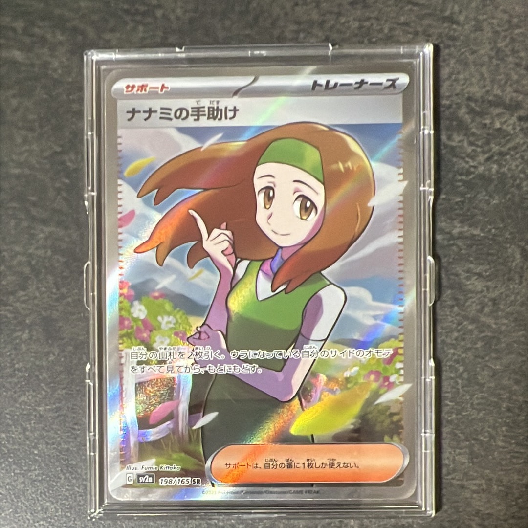 エリカの招待 SAR[SV2a 206/165](強化拡張パック「ポケモンカード151