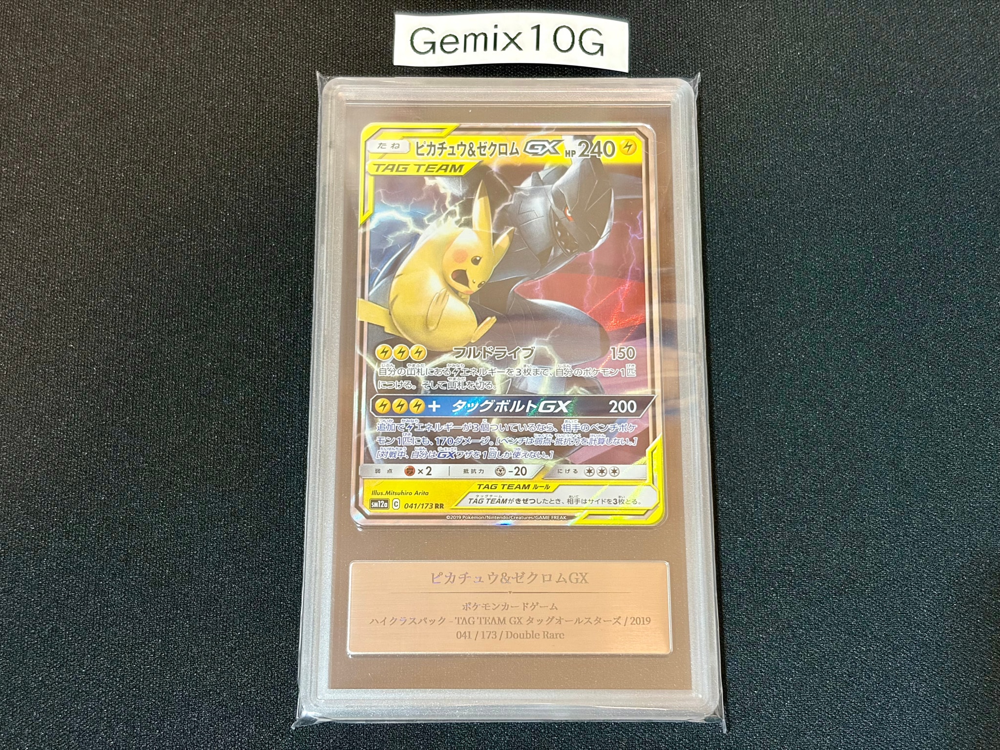 PSA10】ピカチュウ&ゼクロムGX RR [SM12a 041/173](ハイクラスパック