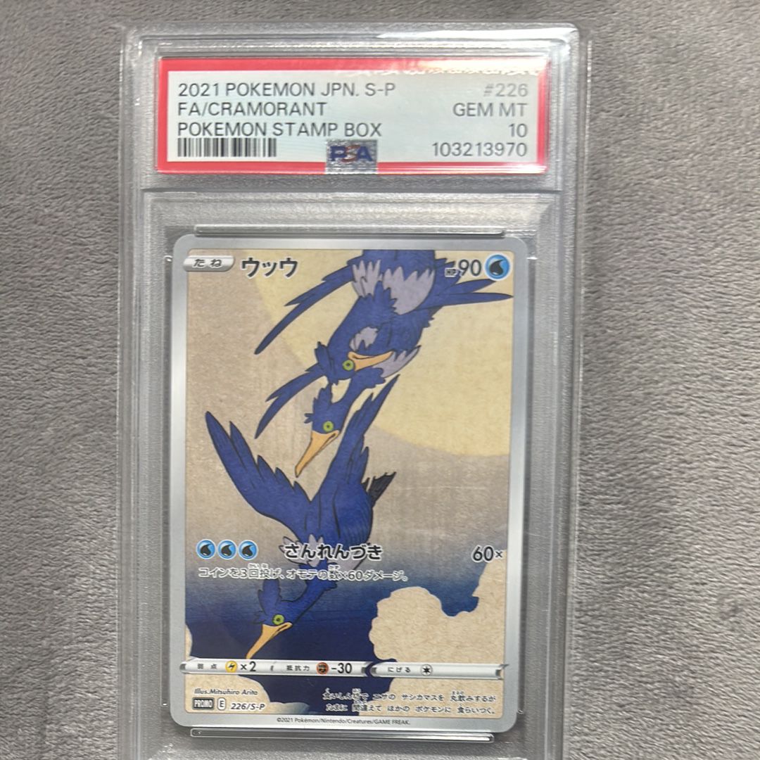 ウッウ: プロモ[S-P 226](ポケモン切手BOXプロモーションカード 見返り美人・月に雁「S-P」)