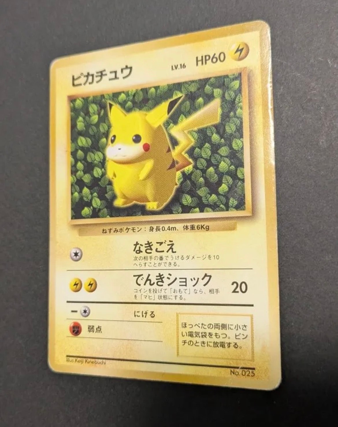 ピカチュウ P : 旧裏 (※ 光沢なし) [PMCG-P No.025](プロモーションカード「すぐわかるポケモンカードの遊びかた」)