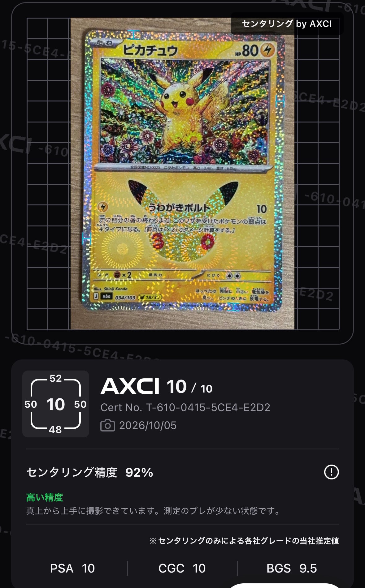 ピカチュウ [M6a 034/103](拡張パック「30th CELEBRATION」)