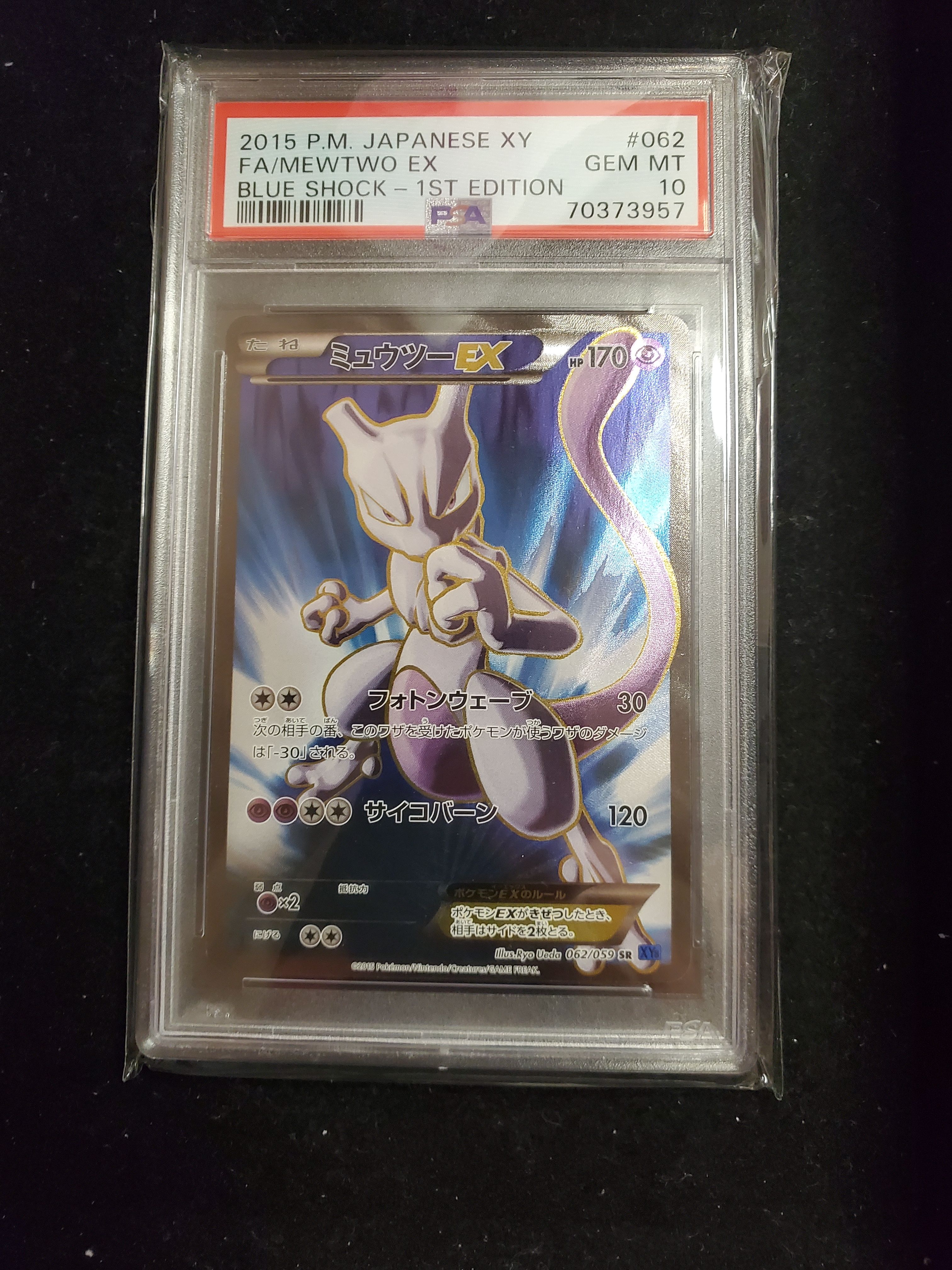 【最高評価・PSA10】ミュウツーEX SR 青い衝撃 赤い閃光　セット 最高評価・PSA10】ミュウツーEX SR 青い衝撃 赤い閃光セット